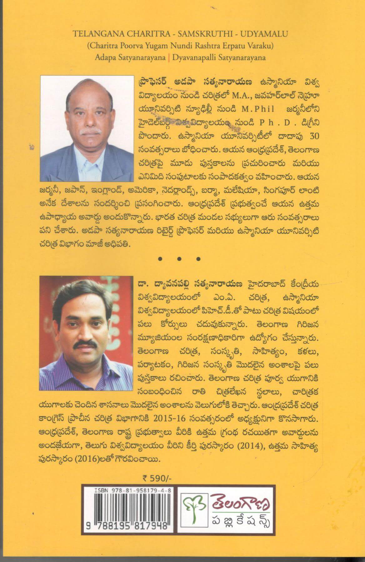 Telangana Charitra Samskruthi Udyamalu(Charitra Poorva Yugam nundi Rastra Yerpatu Varaku) - Image 2