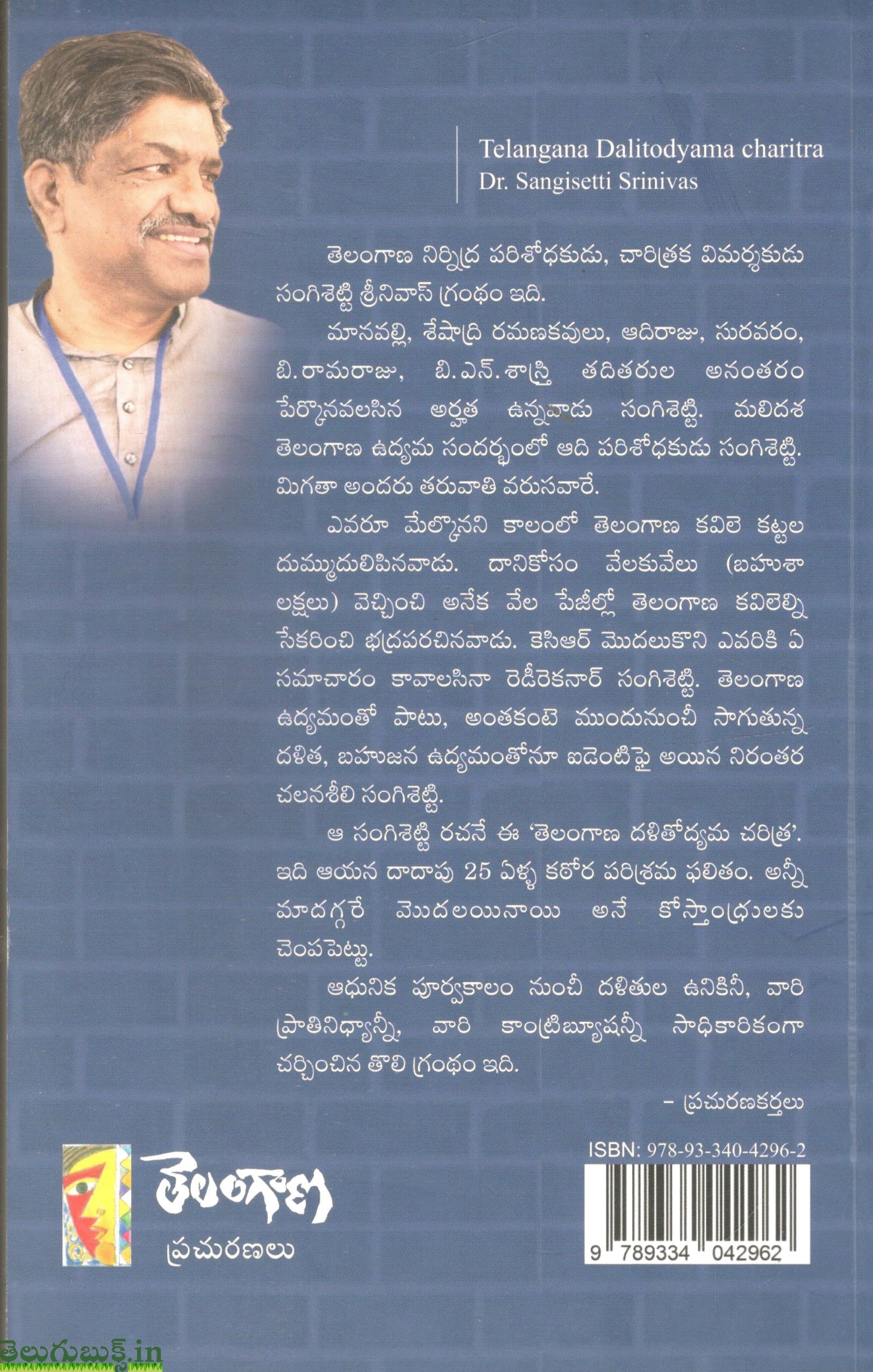 Telangana Dalithodyama Charitra - Image 2