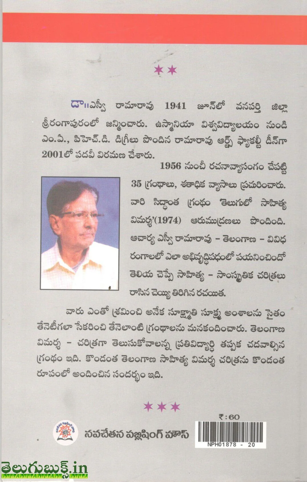 Telangana Sahitya Vimarsha Charitra,తెలంగాణ సాహిత్య విమర్శ చరిత్ర - Image 2
