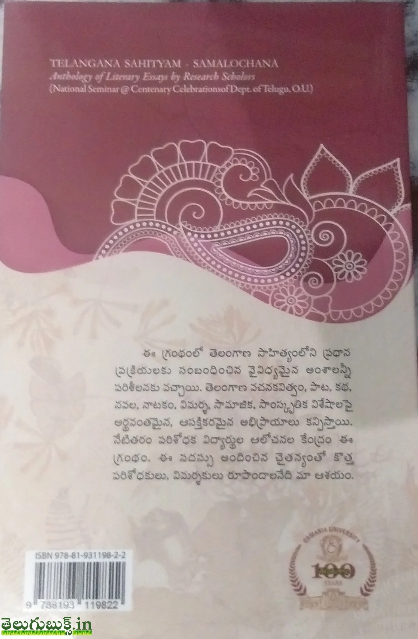 Telangana Sahityam-Samalochana - Image 2