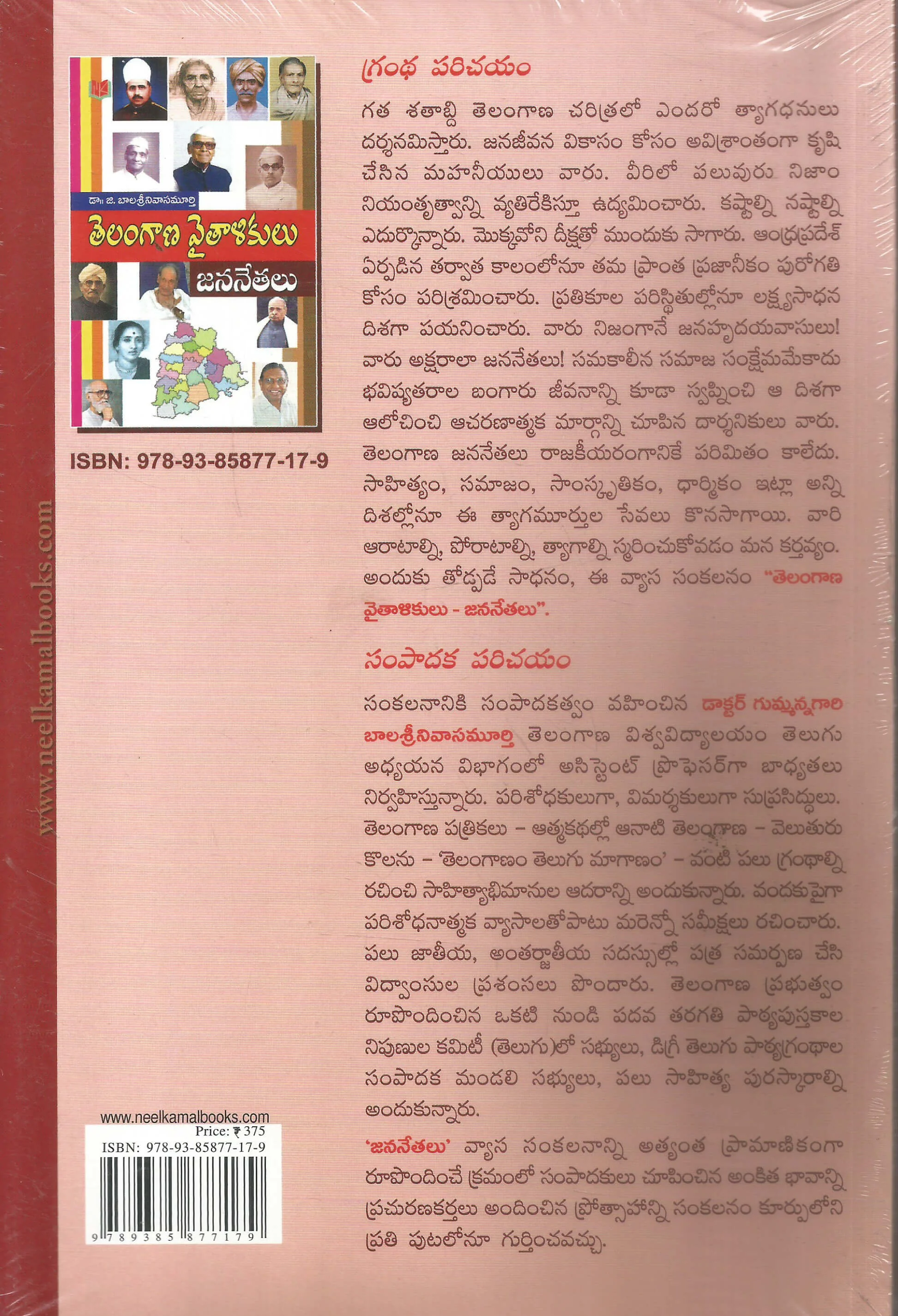 Telangana Vaithalikulu-Jananethalu - Image 2