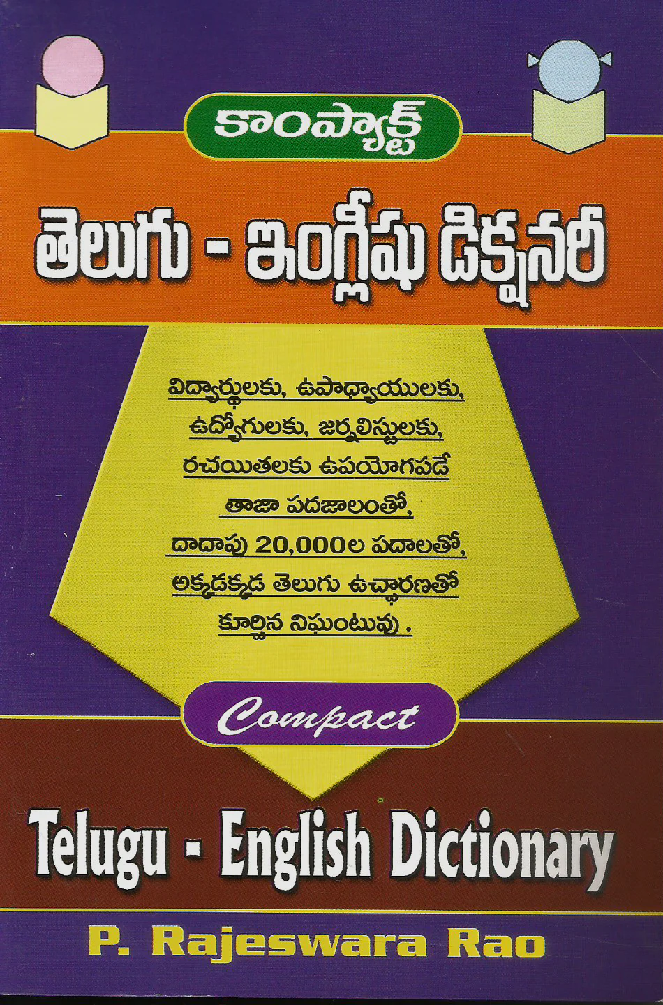 Telugu - English Dictionary