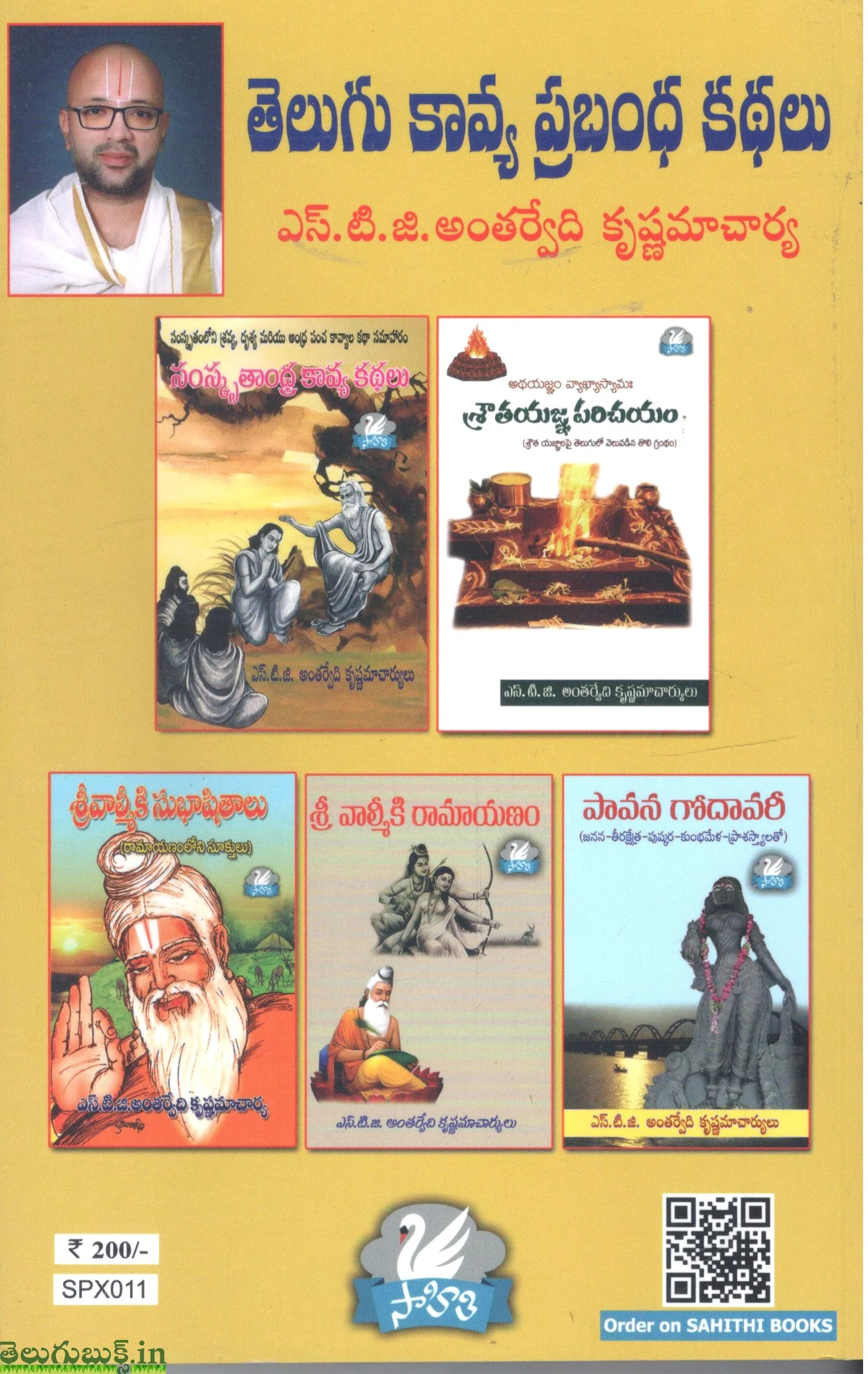 Telugu Kaavya Prabhanda Kathalu
