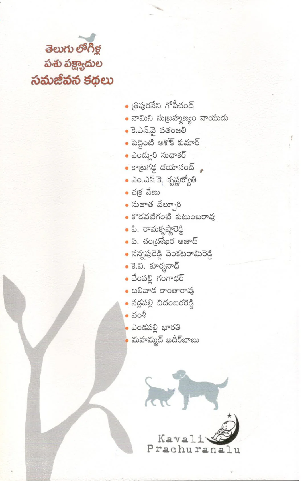 Telugu Logilla Pashu Pakshyadula Samajeevana Kathalu - Image 2