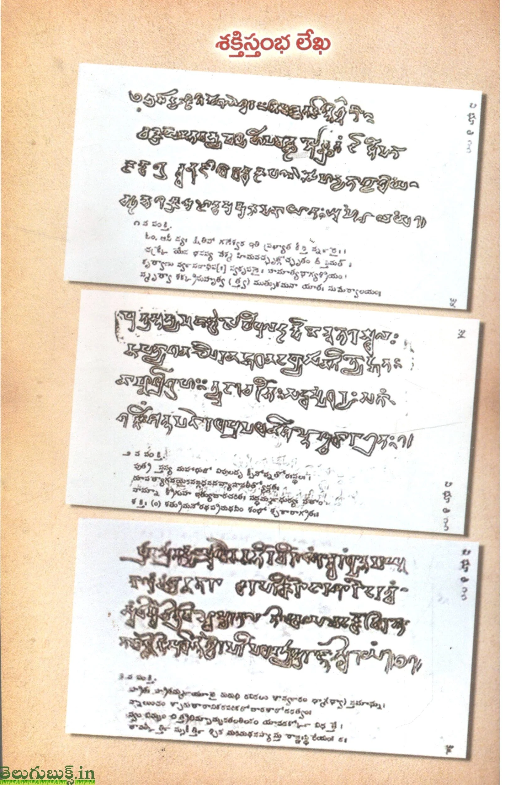 Telugu Pathrikala Paathra - Image 2