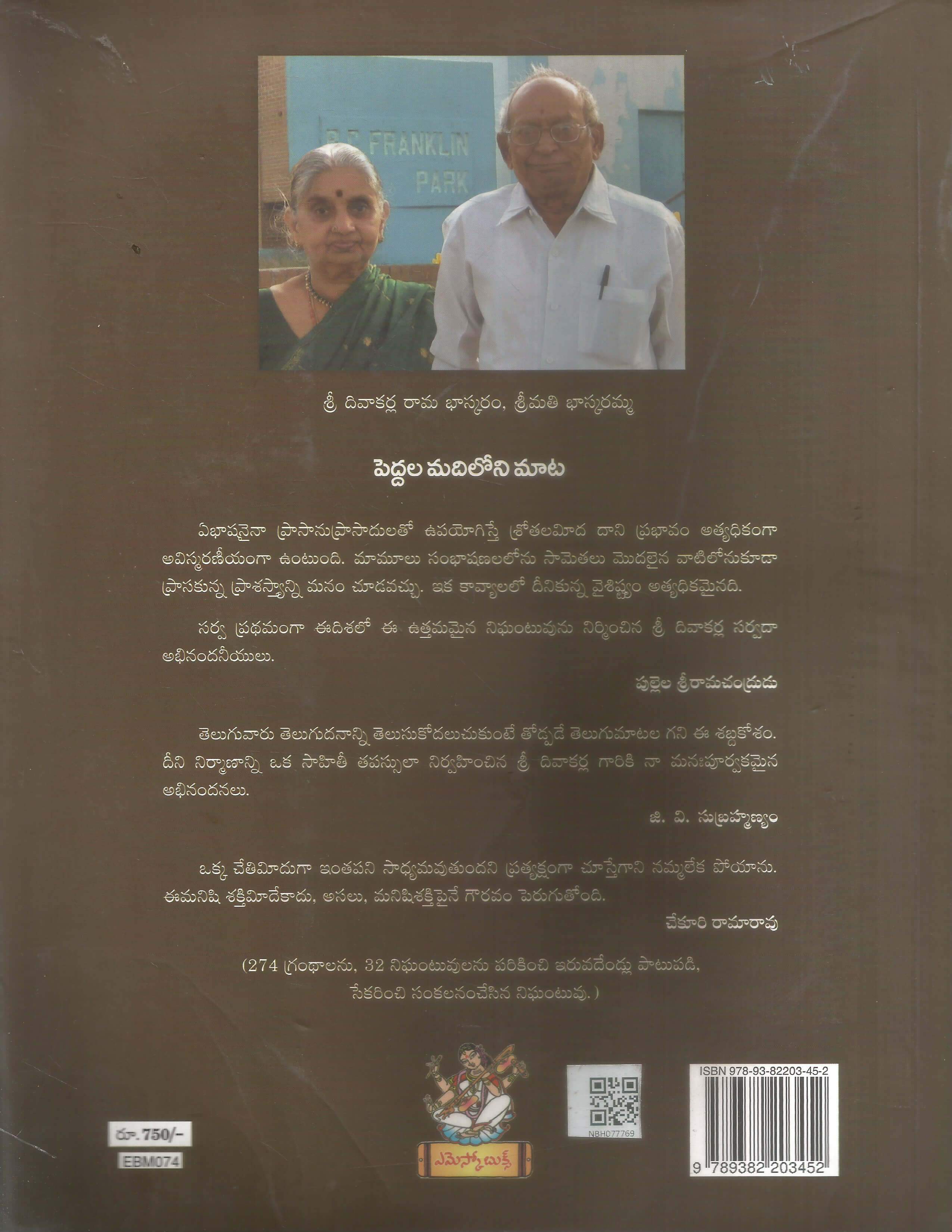 Telugu Phrasapada Nigantuvu - Image 2