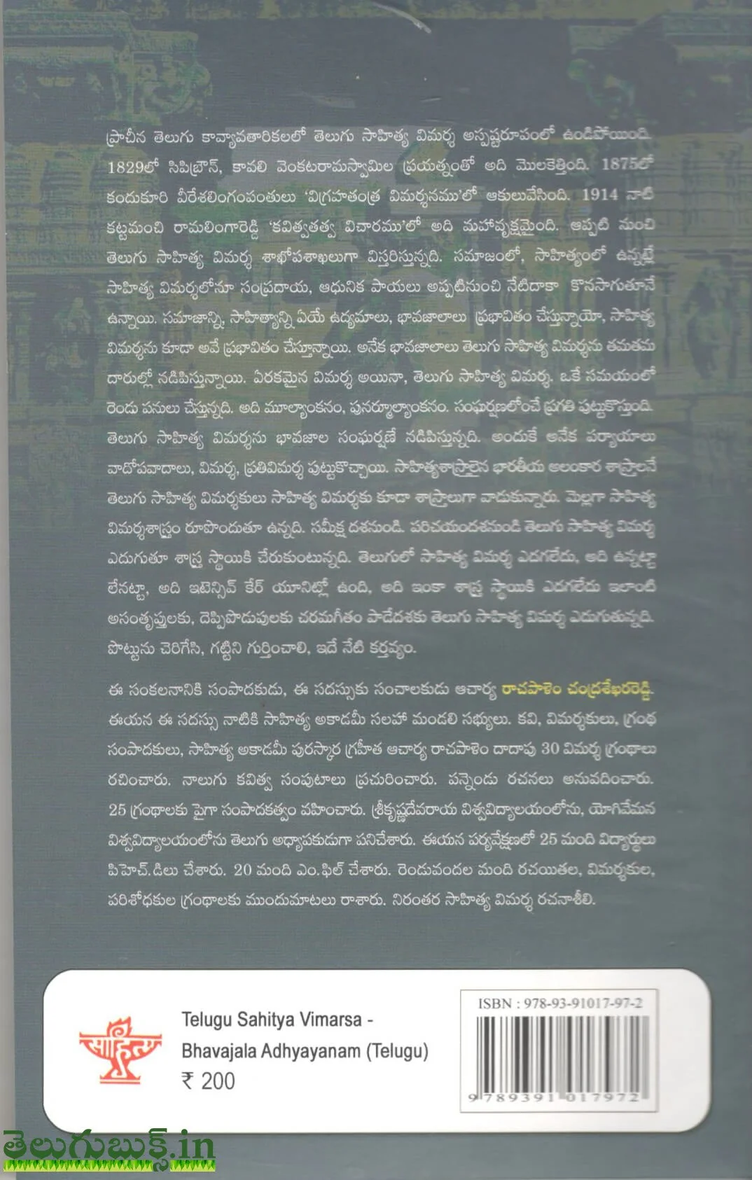 Telugu Sahitya Vimarsha Bhavajaala Adhyayanam - Image 2