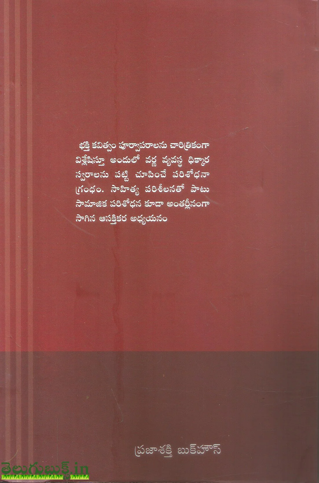 Telugulo Bhakthi Kavitvam-Samajika Visleshana - Image 2
