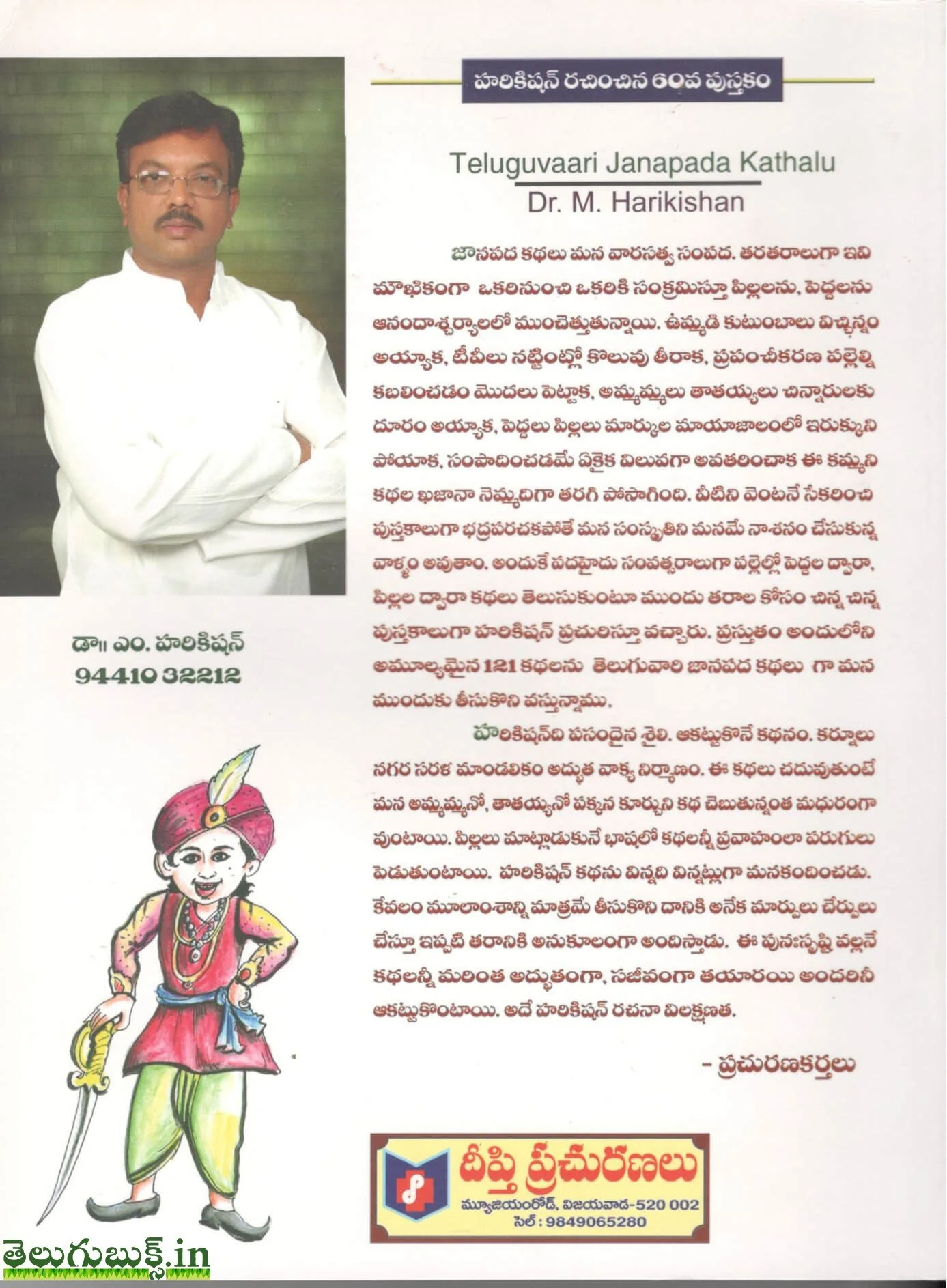 Teluguvaari Janapada Kathalu - Image 2