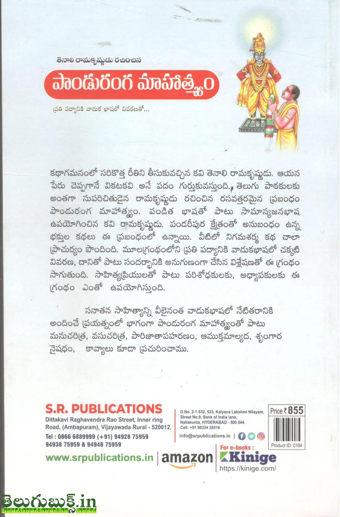 Tenali Ramakrishnudu Rachinchina -Panduranga Mahatyam - Image 2