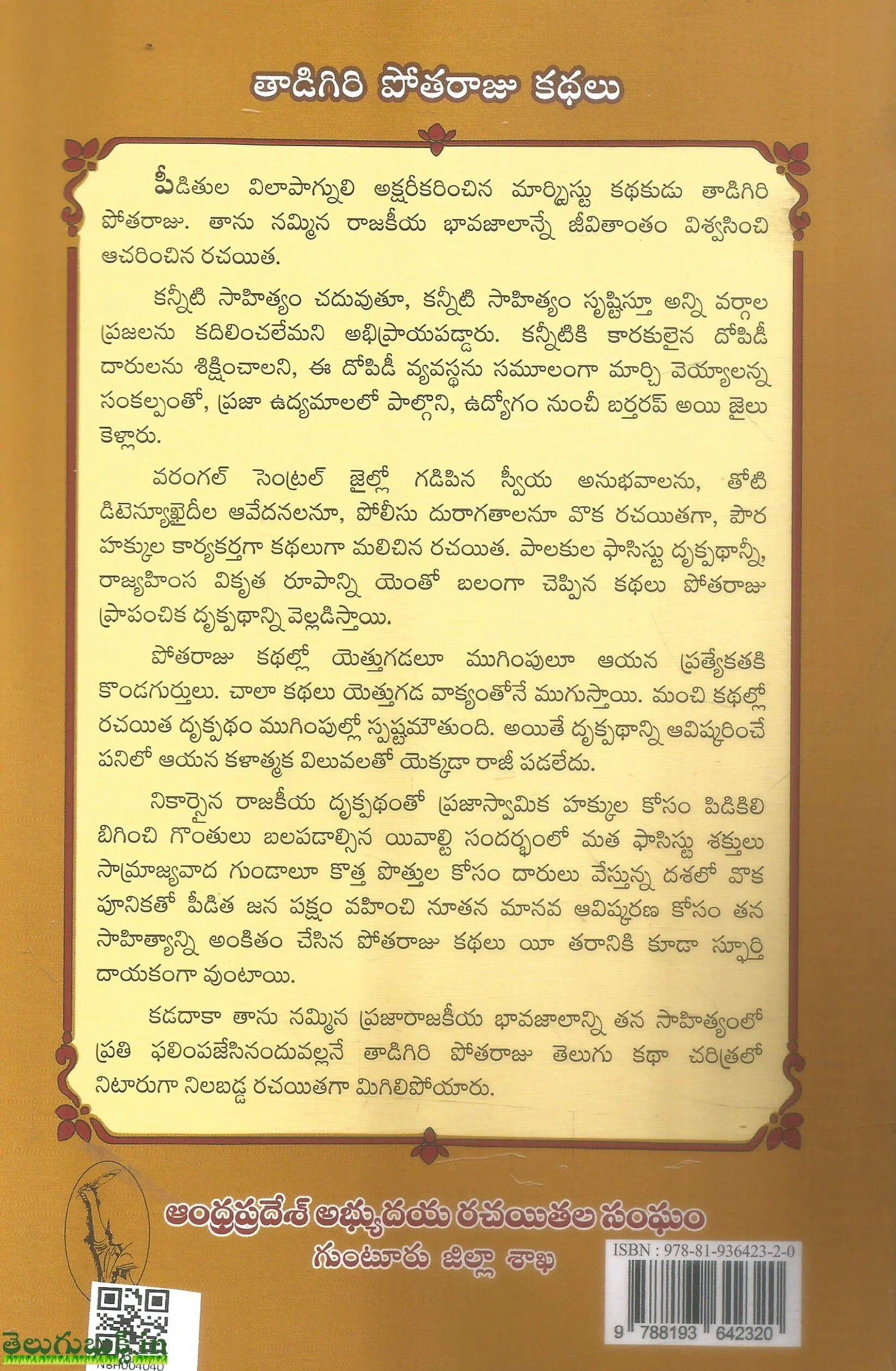 Thaadigiri Potharaju Kathalu-Katha Sravanthi - Image 2