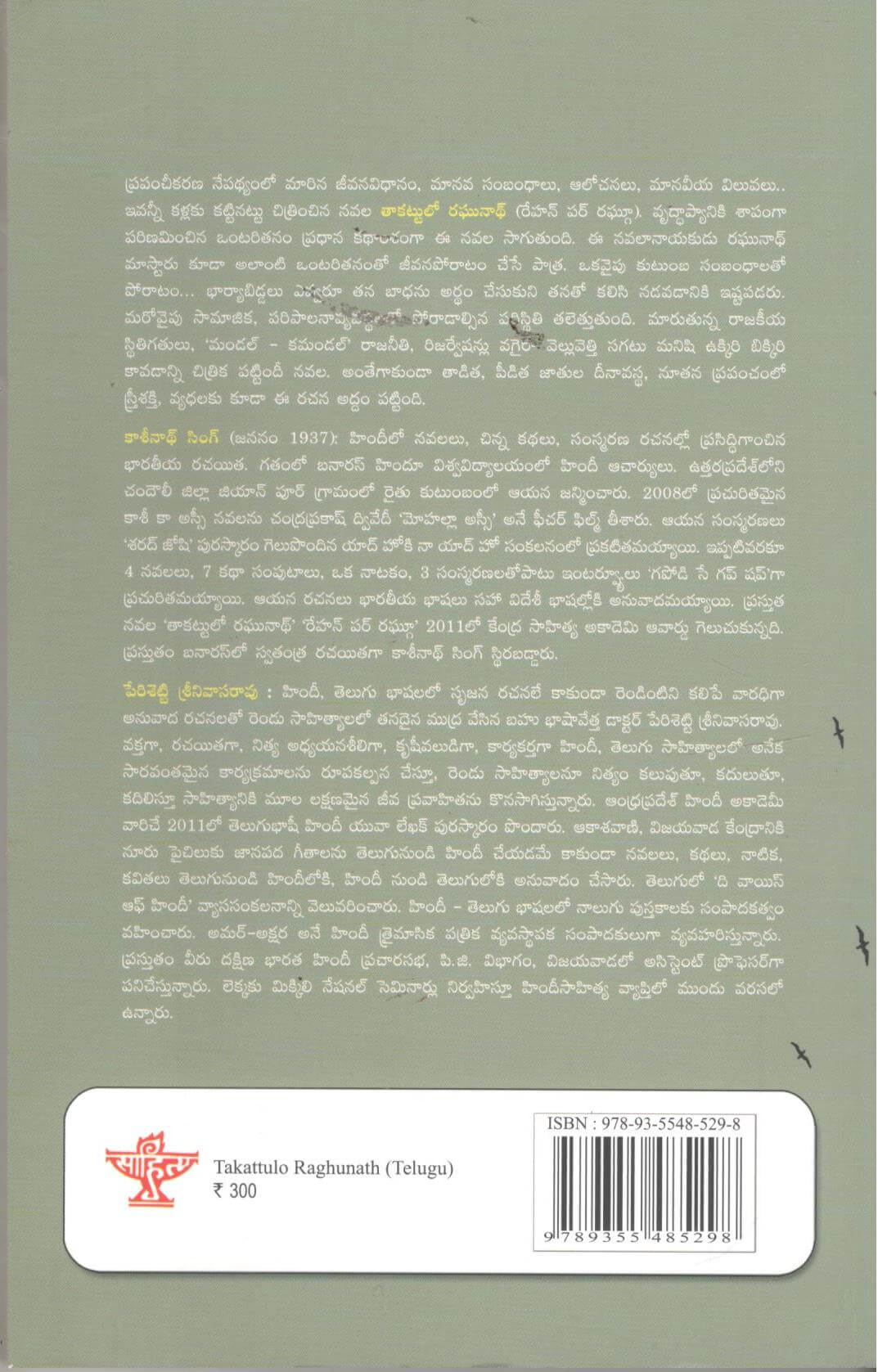 Thakattulo Raghunath - Image 2