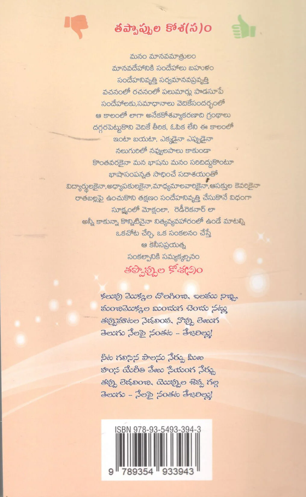 Thappopula Kosham - Image 2