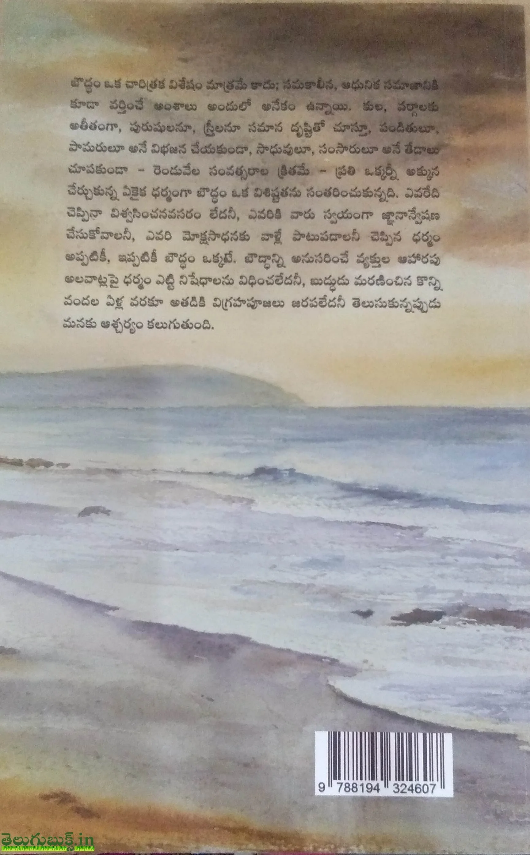Thathagathuni Adugujaadalu - Image 2