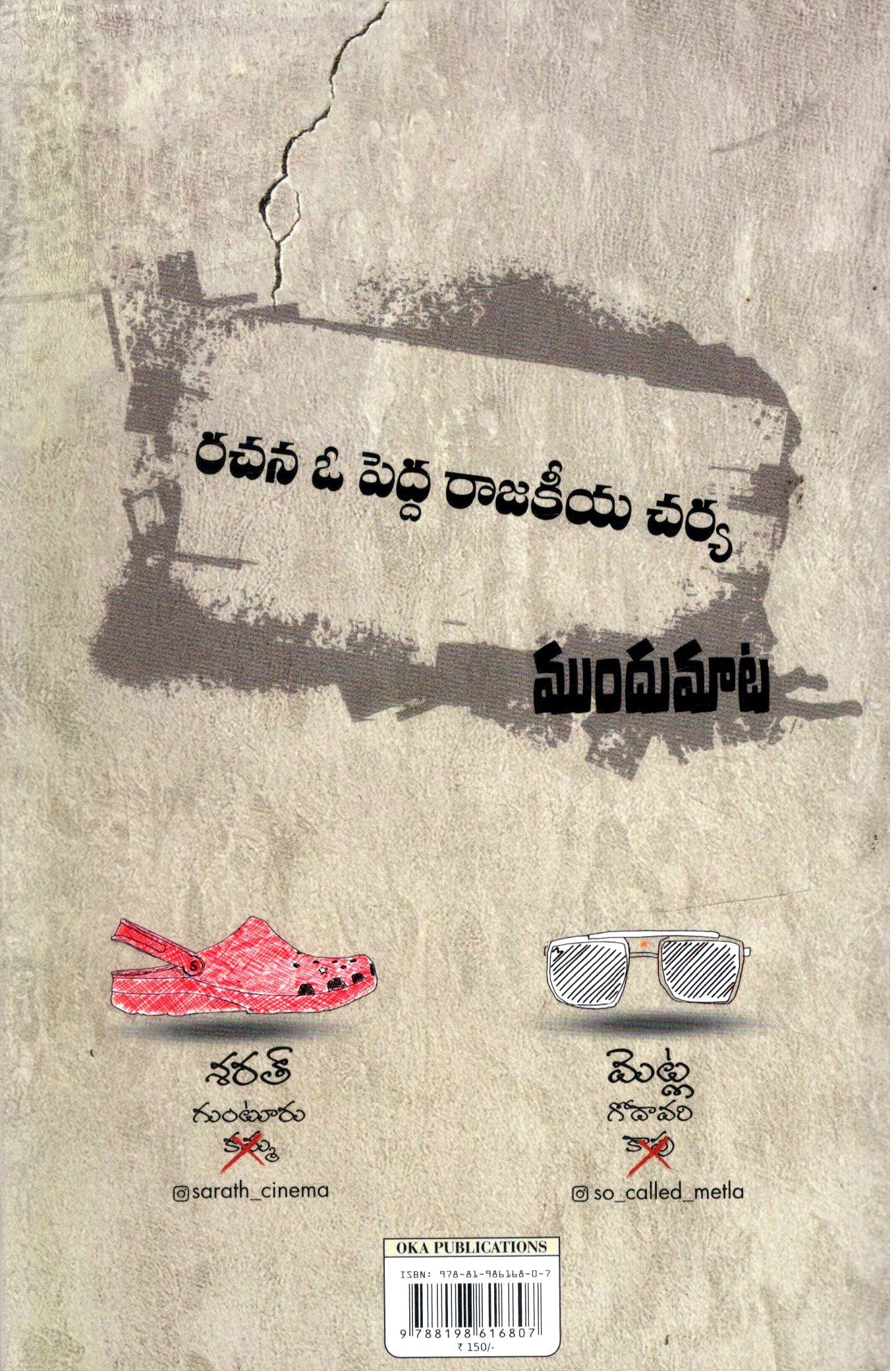 Thimmiri Billalu Thodapaashalu - Image 2