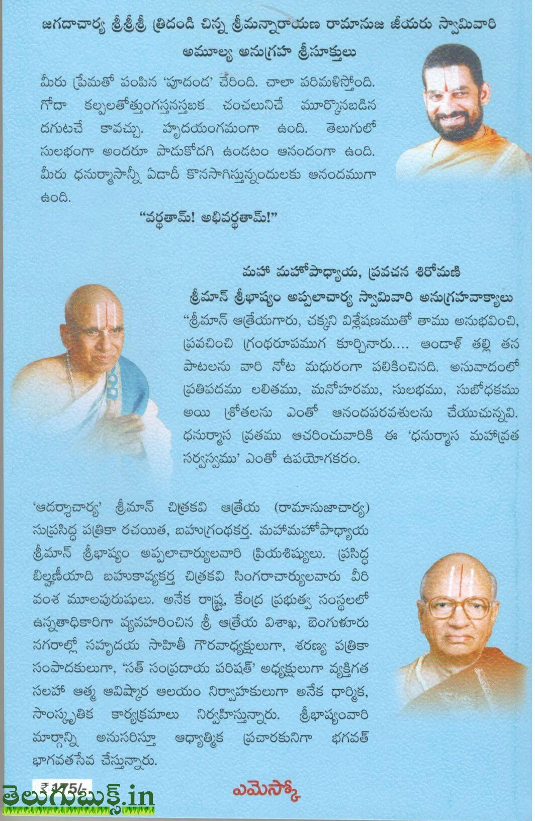 Thiruppavai Poodanda - Image 2