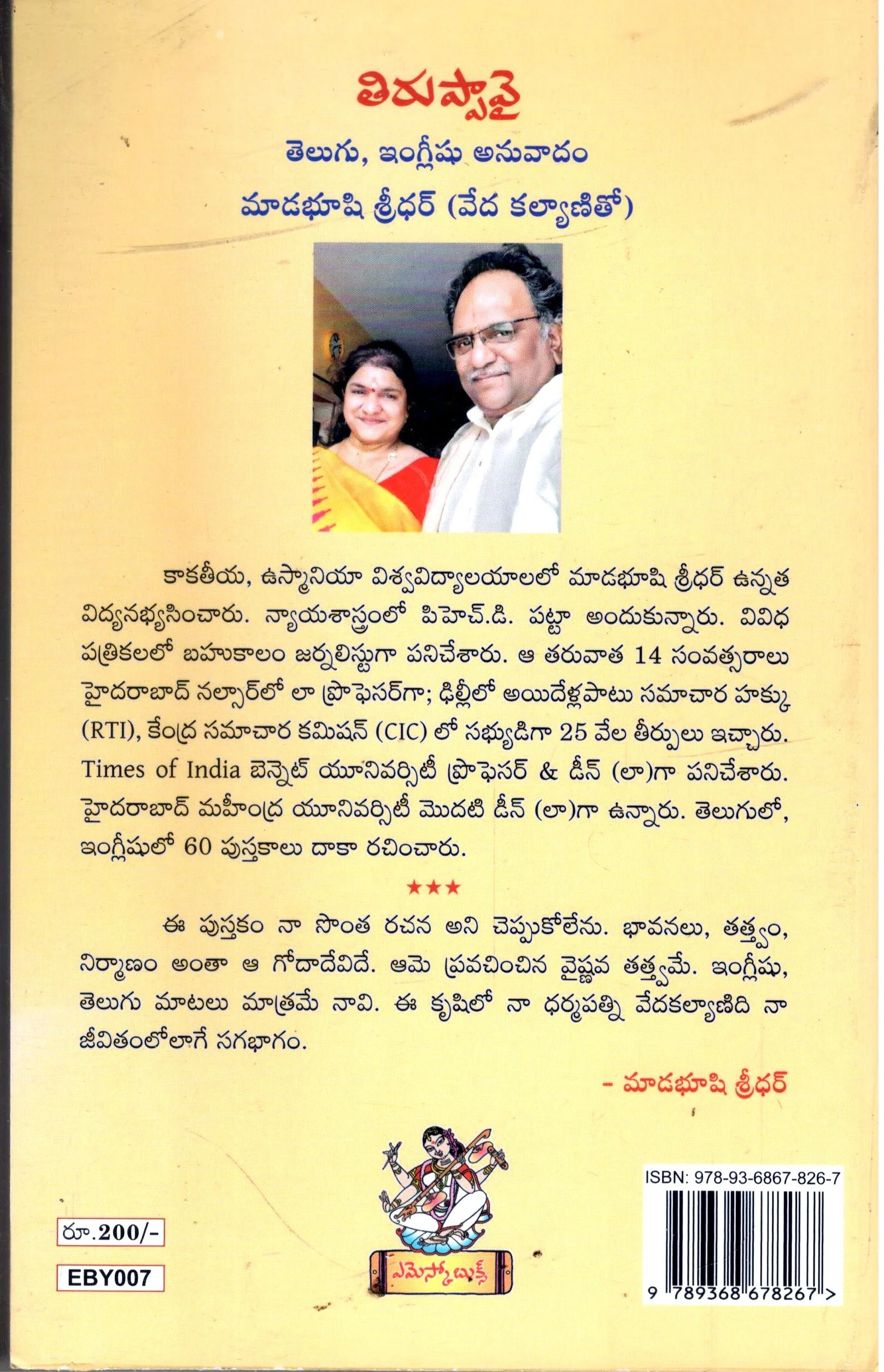 Thiruppavai(Andalamma ,Annamayya) - Image 2