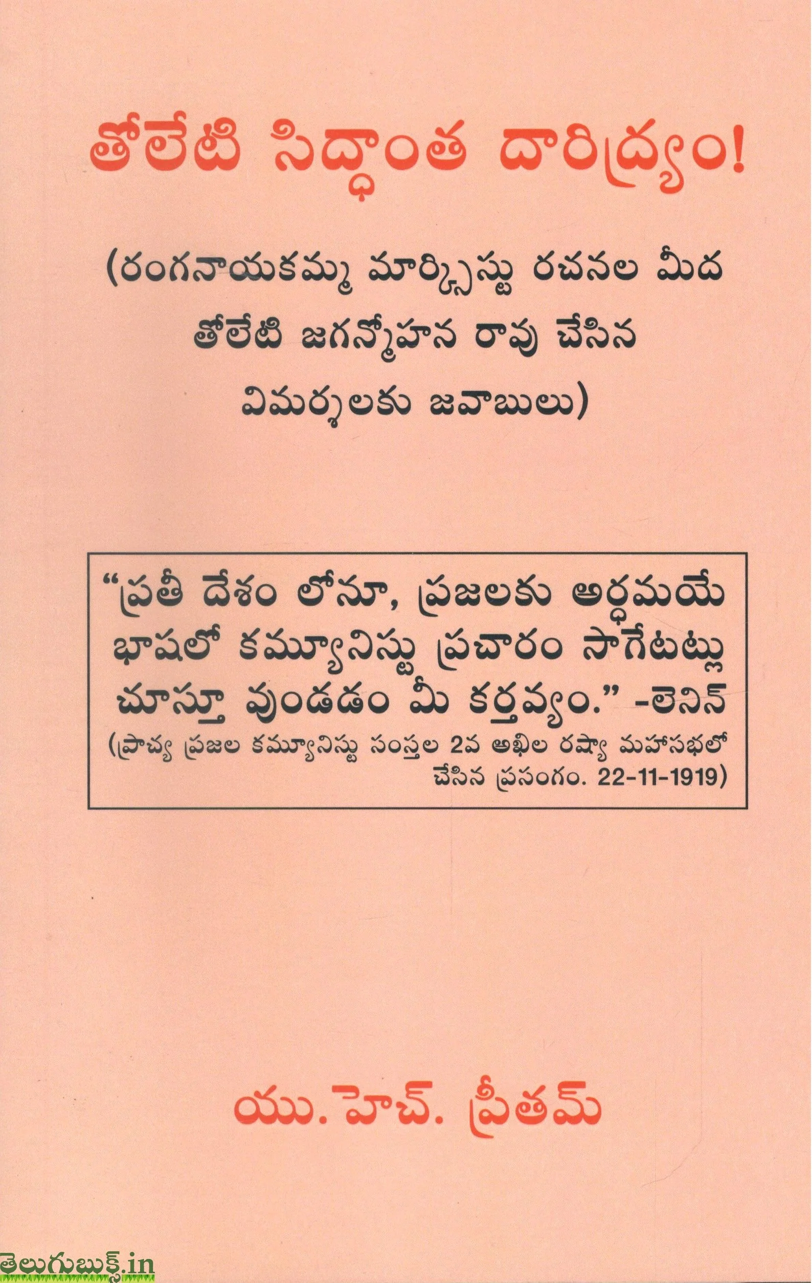 Tholeti Siddhanta Daaridryam