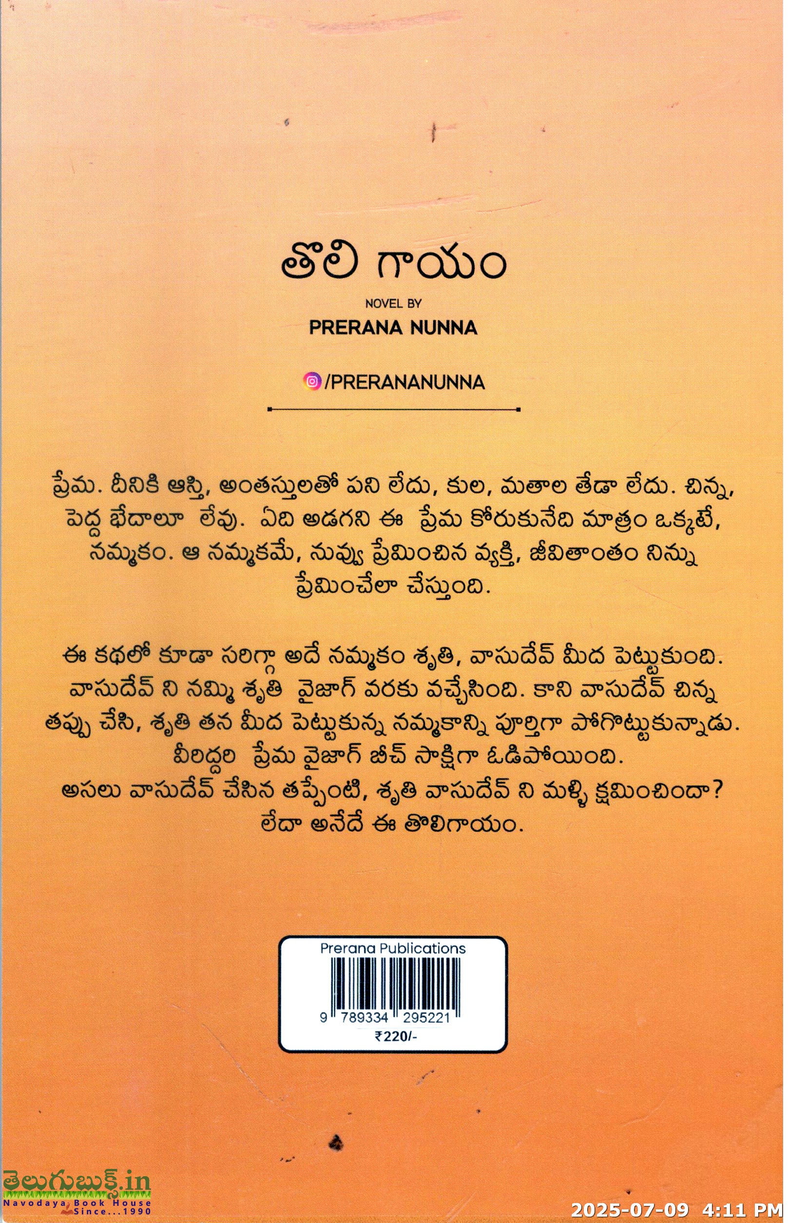 Tholi Gaayam - Image 2