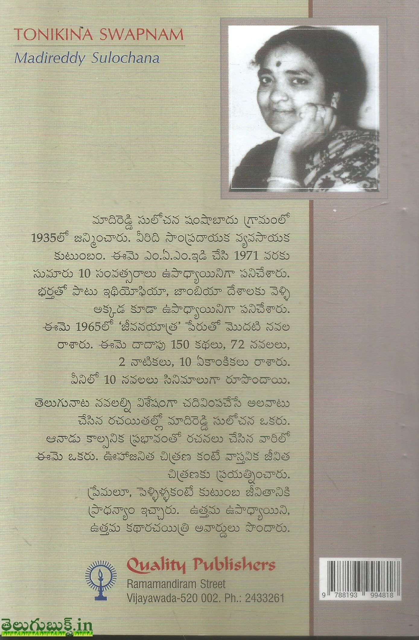 Thonikina Swapnam - Image 2