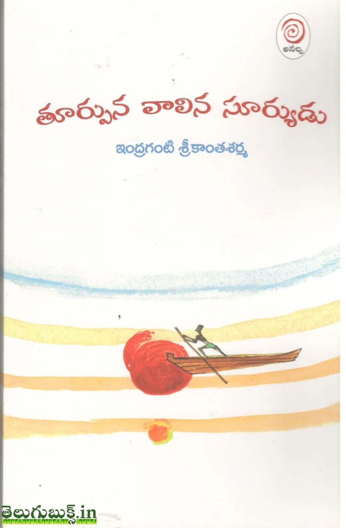 Thoorpuna Vaalina Suryudu,తూర్పున వాలిన సూర్యుడు