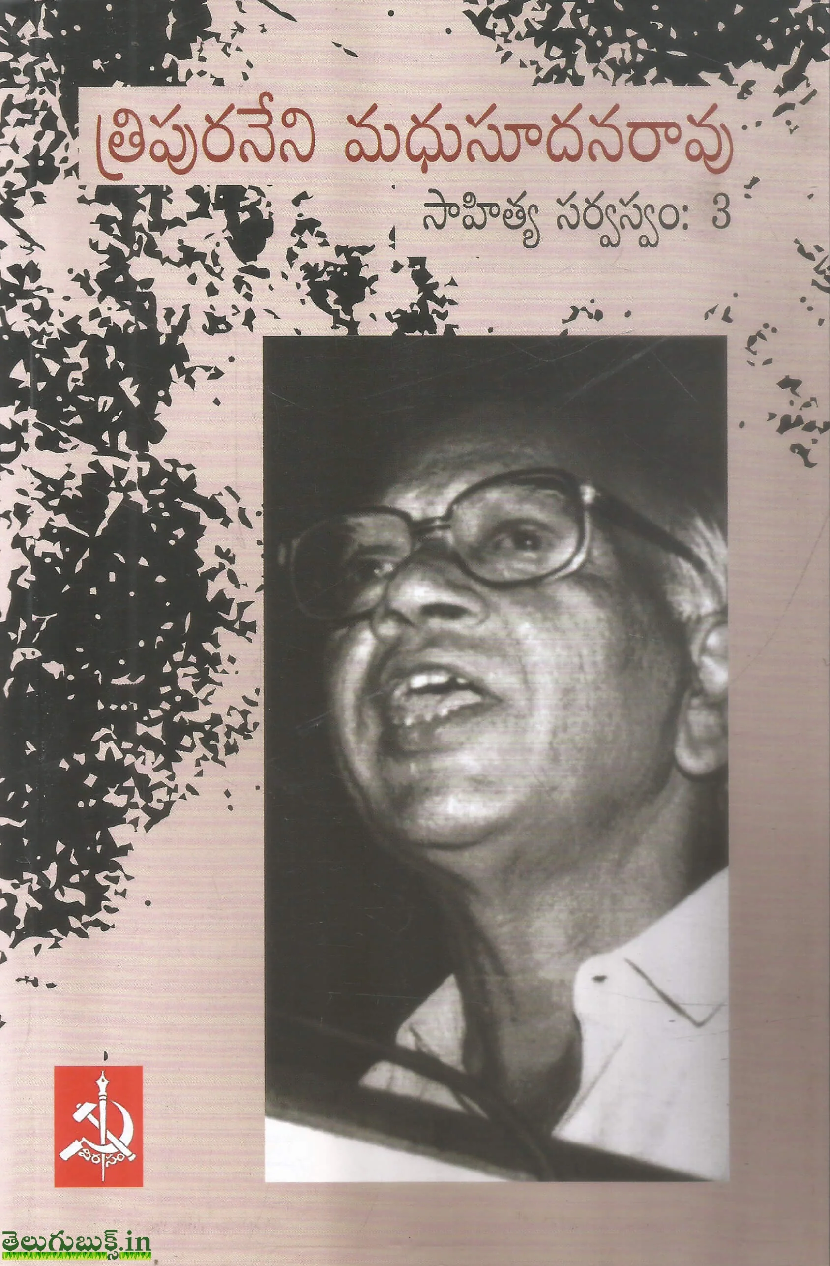 Thripuraneni Madhusudhanrao Sahitya Sarvasvam-3 Vols - Image 5