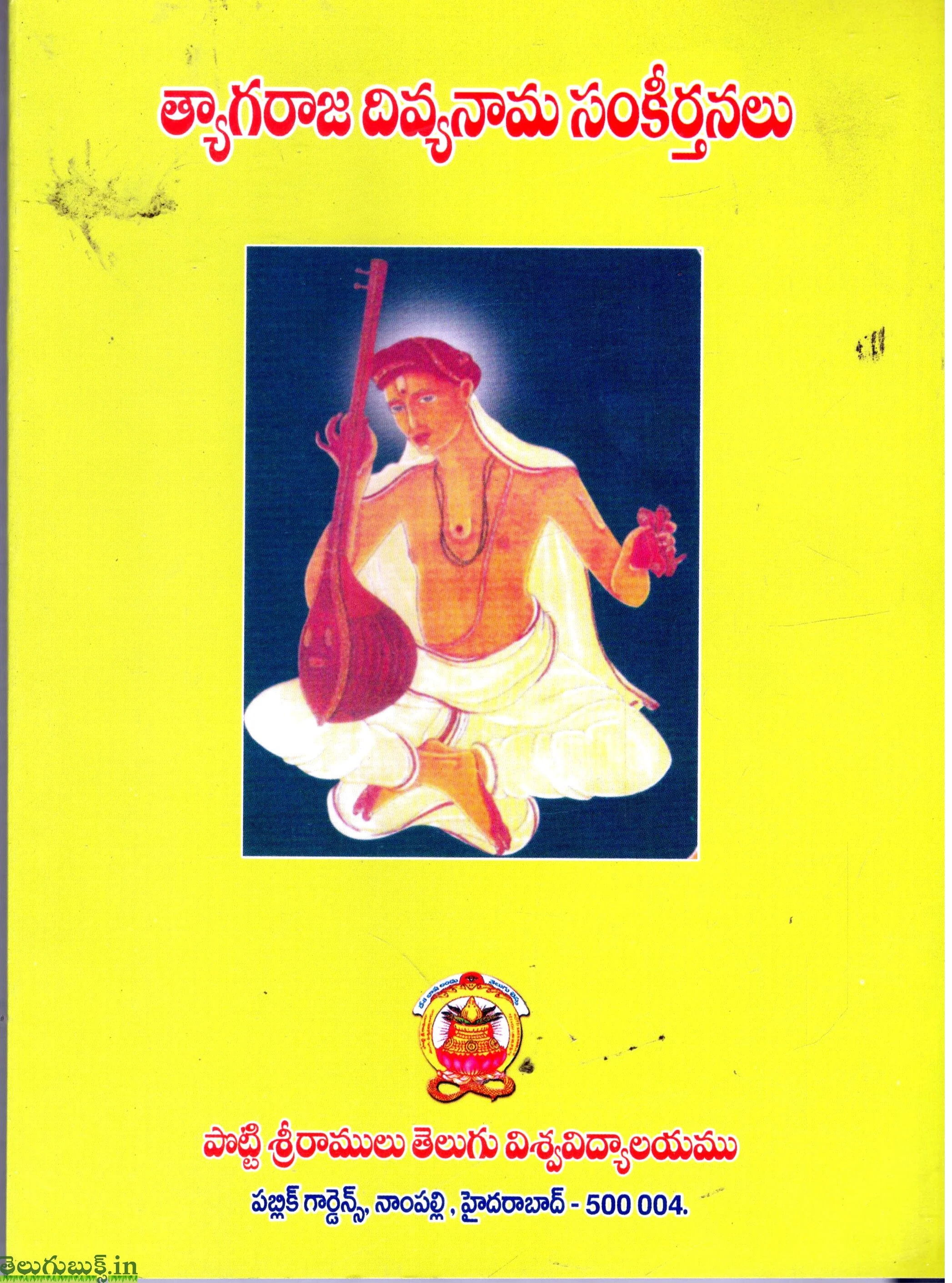Thyagaraja Divyanama Sankeerthanalu
