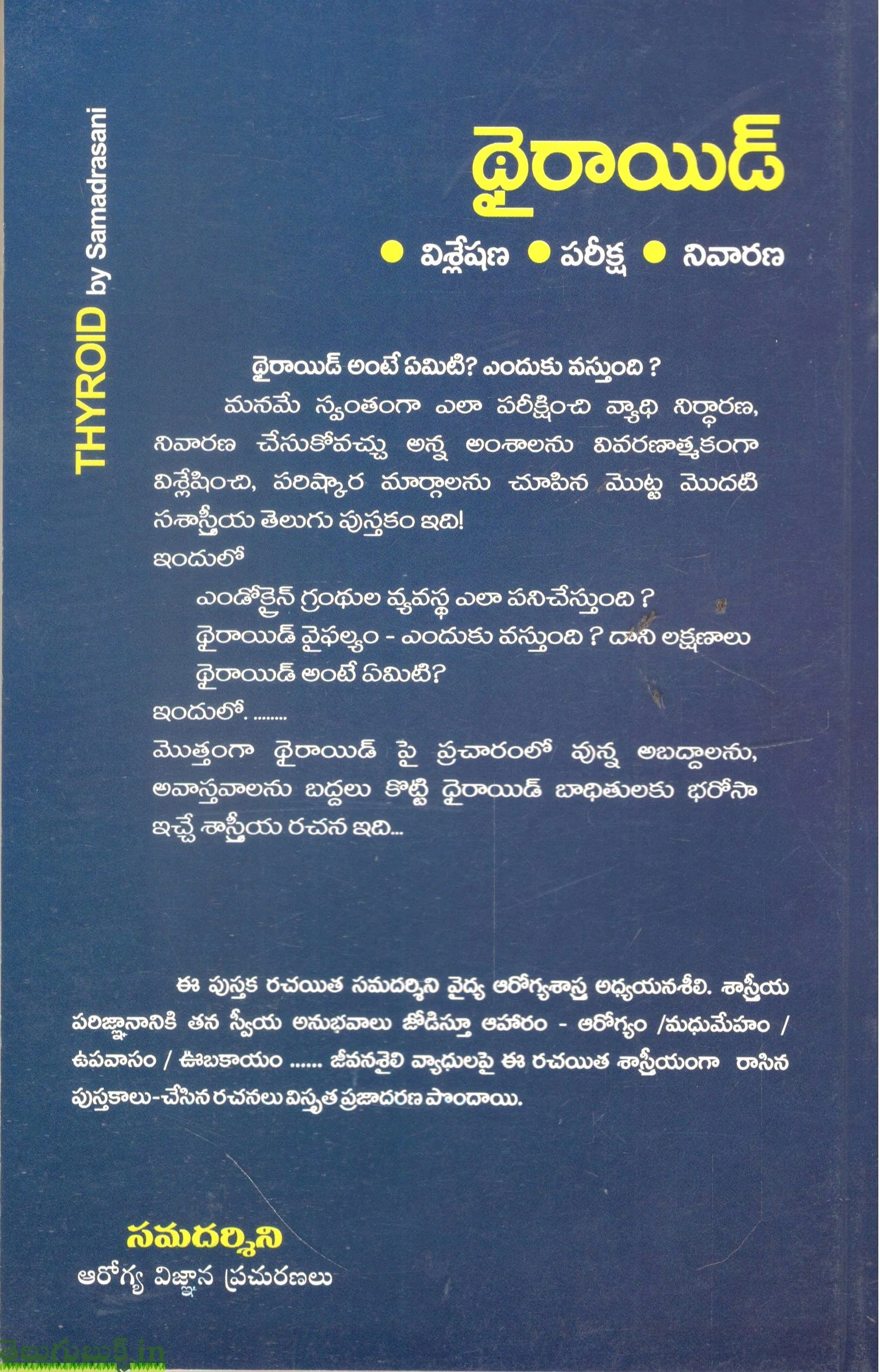 Thyroid-Visleshana,Pariksha,Nivarana - Image 2