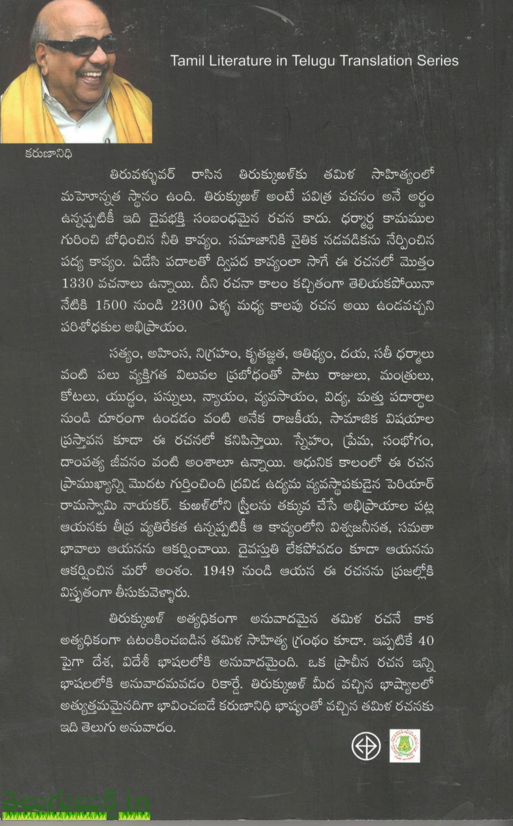 Tirukkural - Image 2