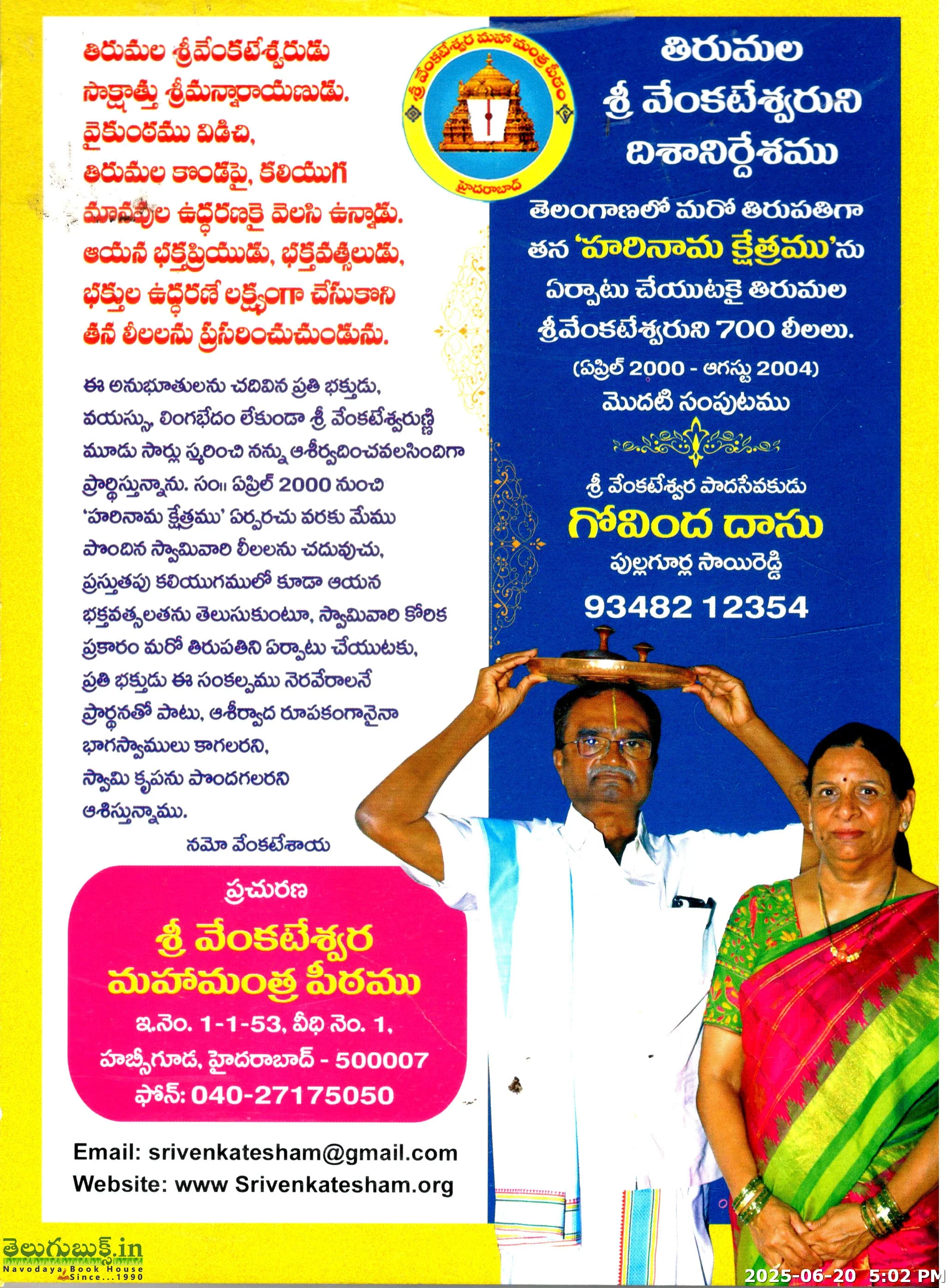Tirumala Sri Venkateshwaruni Dishanirdeshamu Swamyvaari Divyaleelalu-Vol1 - Image 2