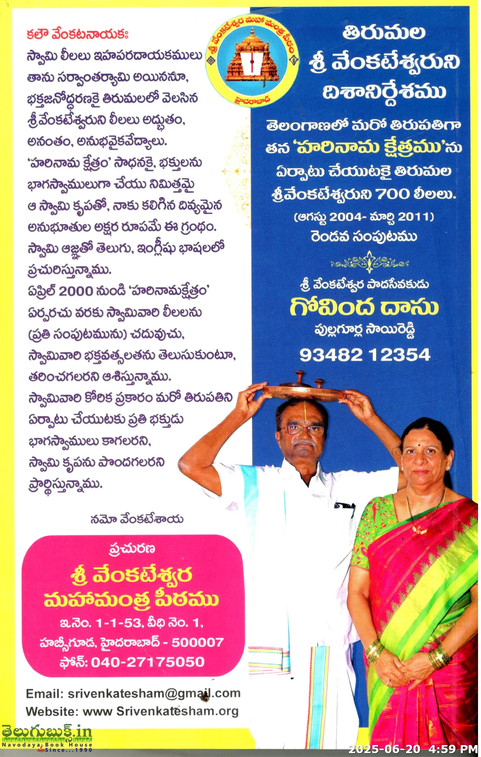Tirumala Sri Venkateshwaruni Dishanirdeshamu Swamyvaari Divyaleelalu-Vol2 - Image 2