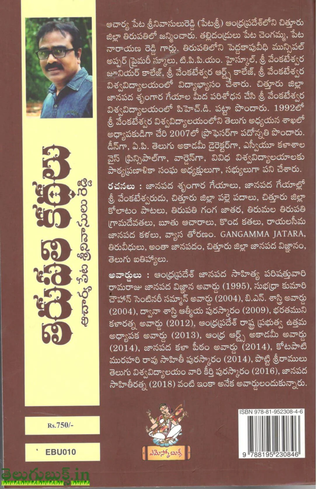 Tirupathi Kathalu-తిరుపతి కథలు - Image 2