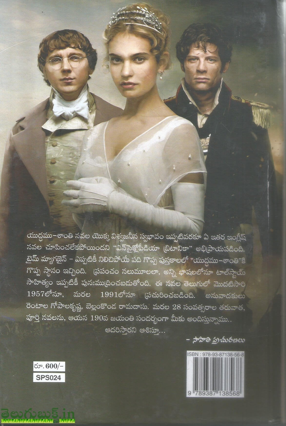 Tolystoy -Yuddhamu Shanthi - Image 2