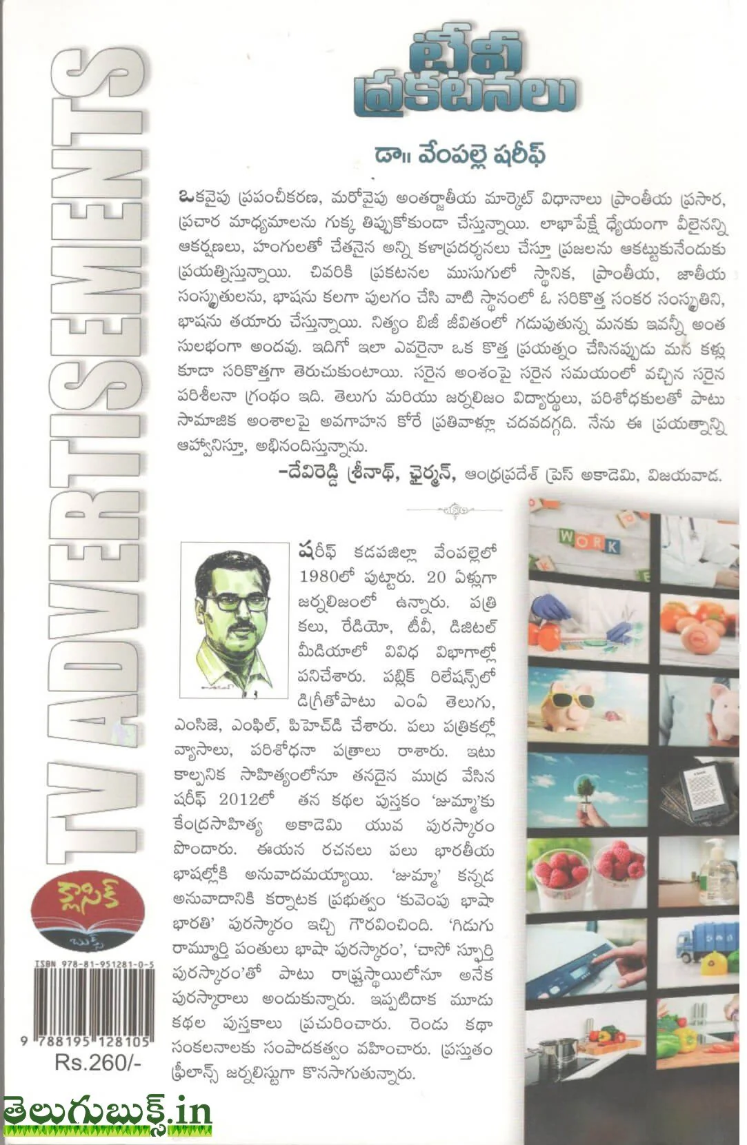 TV Prakatanalu,టీవీ ప్రకటనలు - Image 2