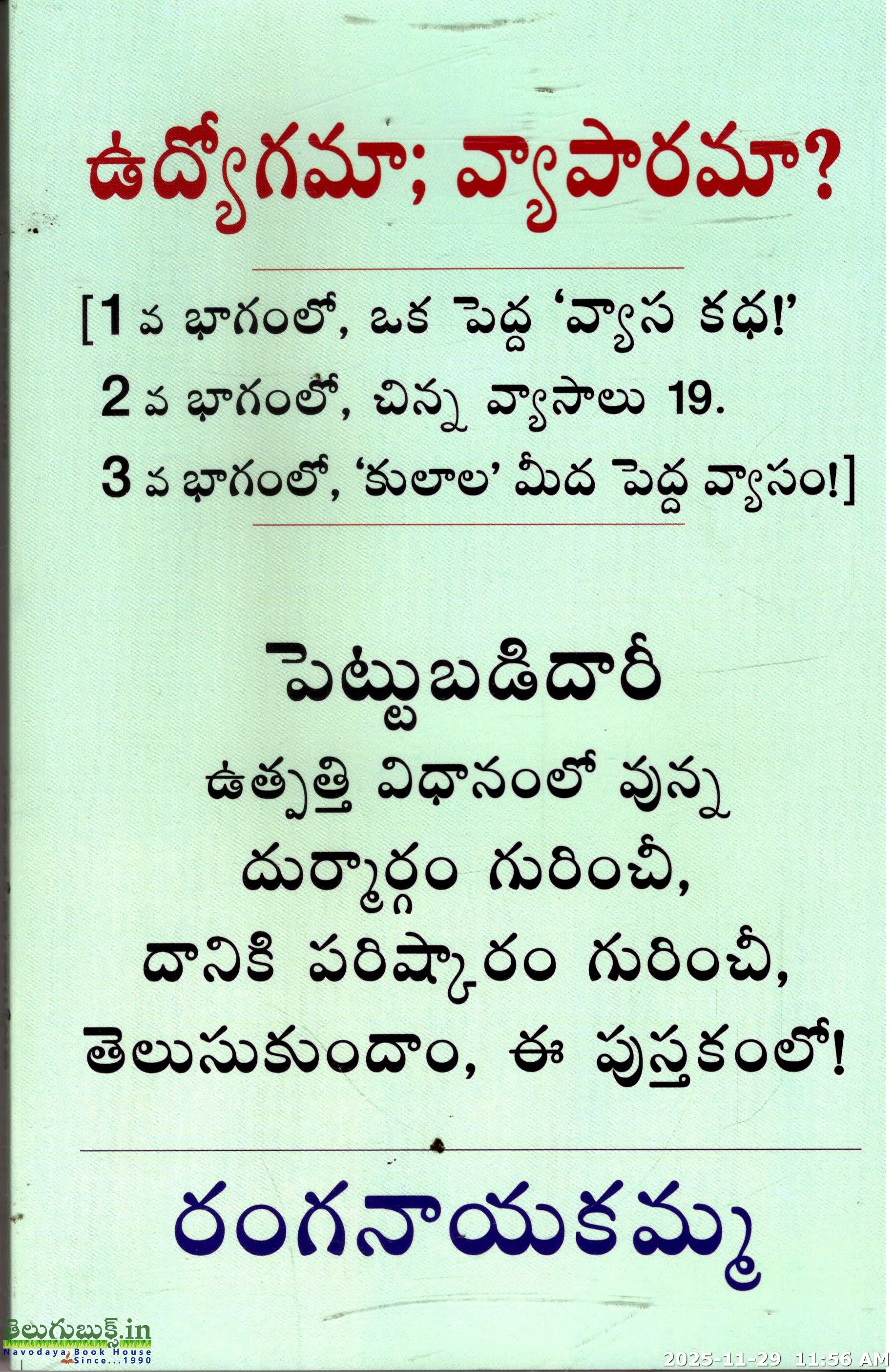 Udyogama Vyaaparama