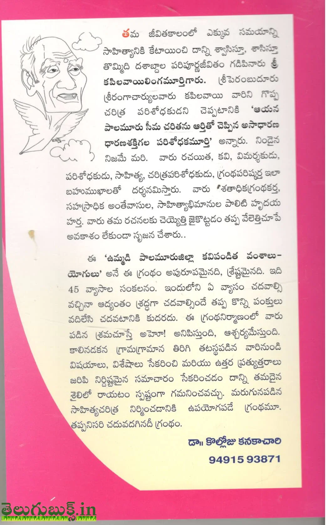 Ummadi Palamuru Zilla Kavipandithavamshalu Yogulu - Image 2