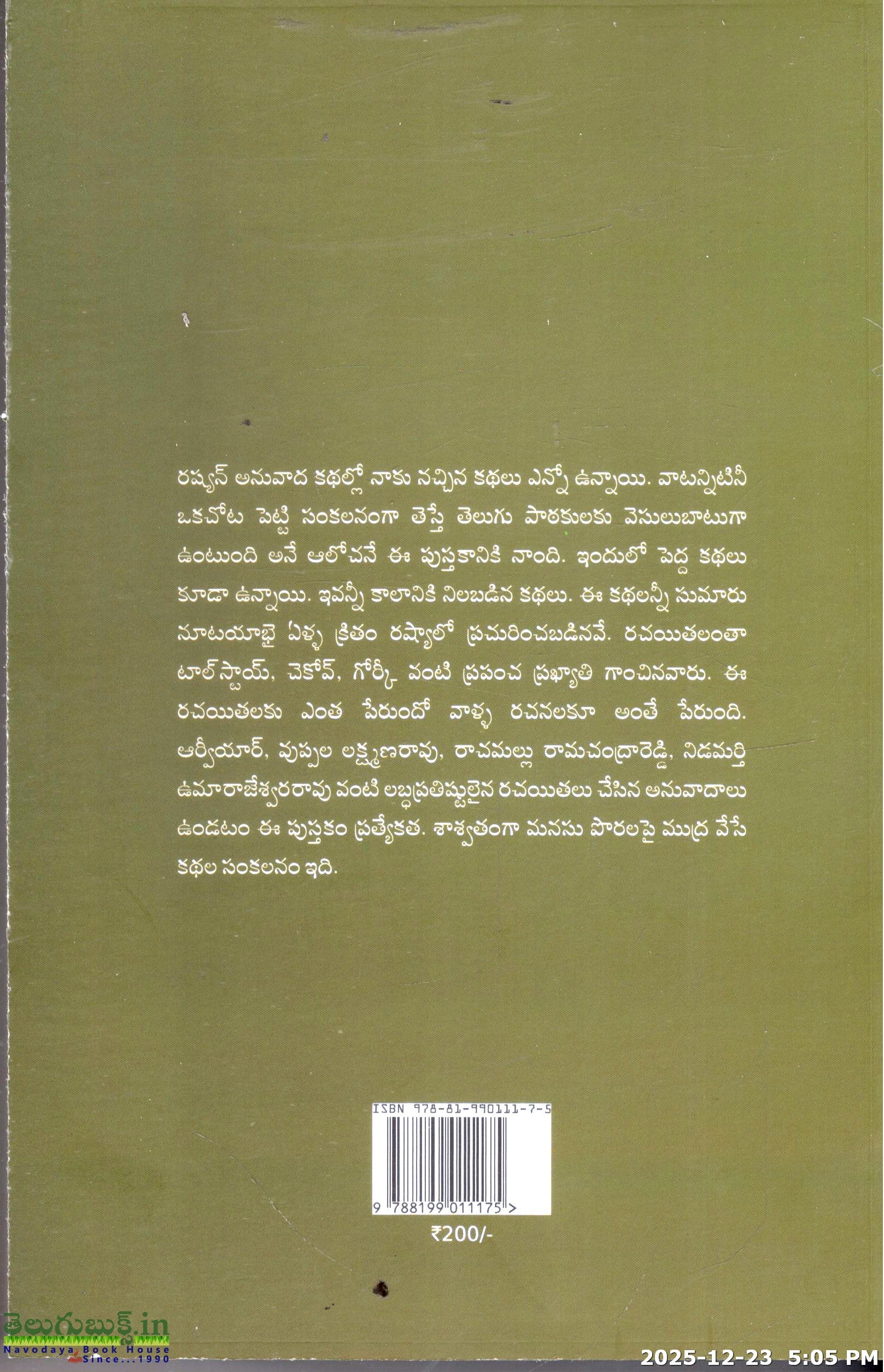 Utthama Russian Kathalu - Image 2
