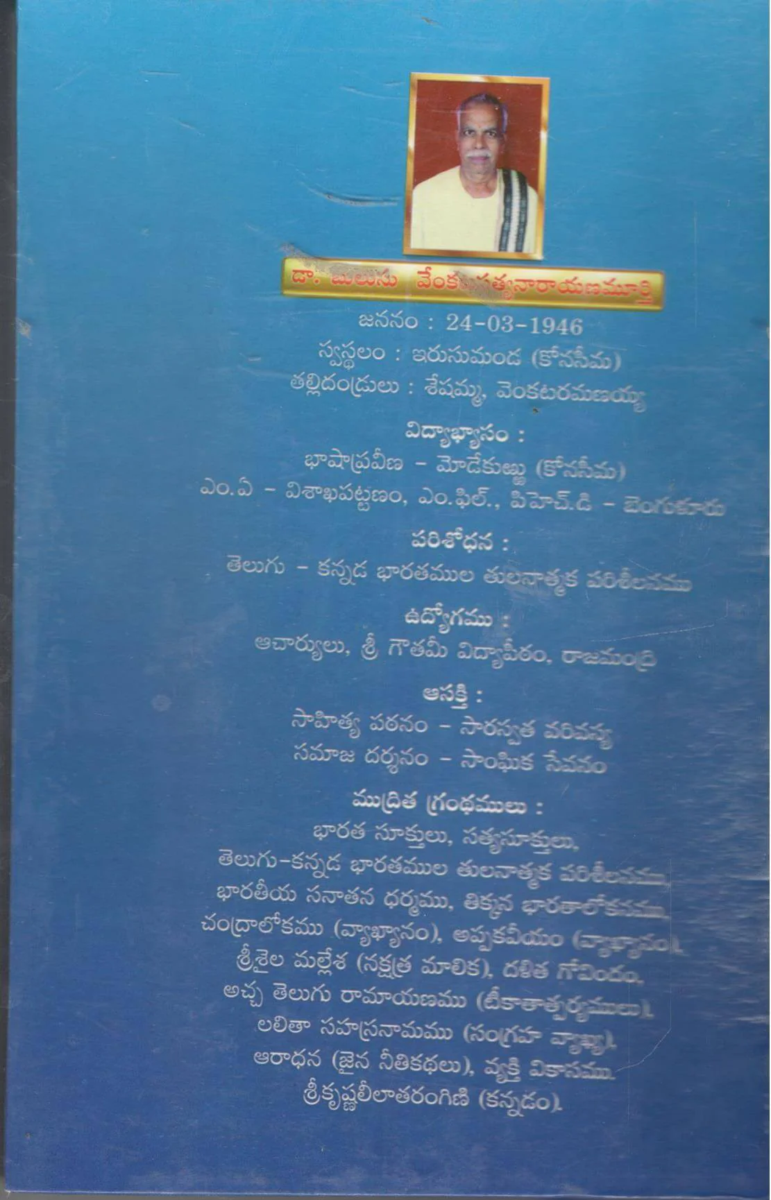 Utthara Harivamshamu-Teeka Thatparyamulu - Image 2