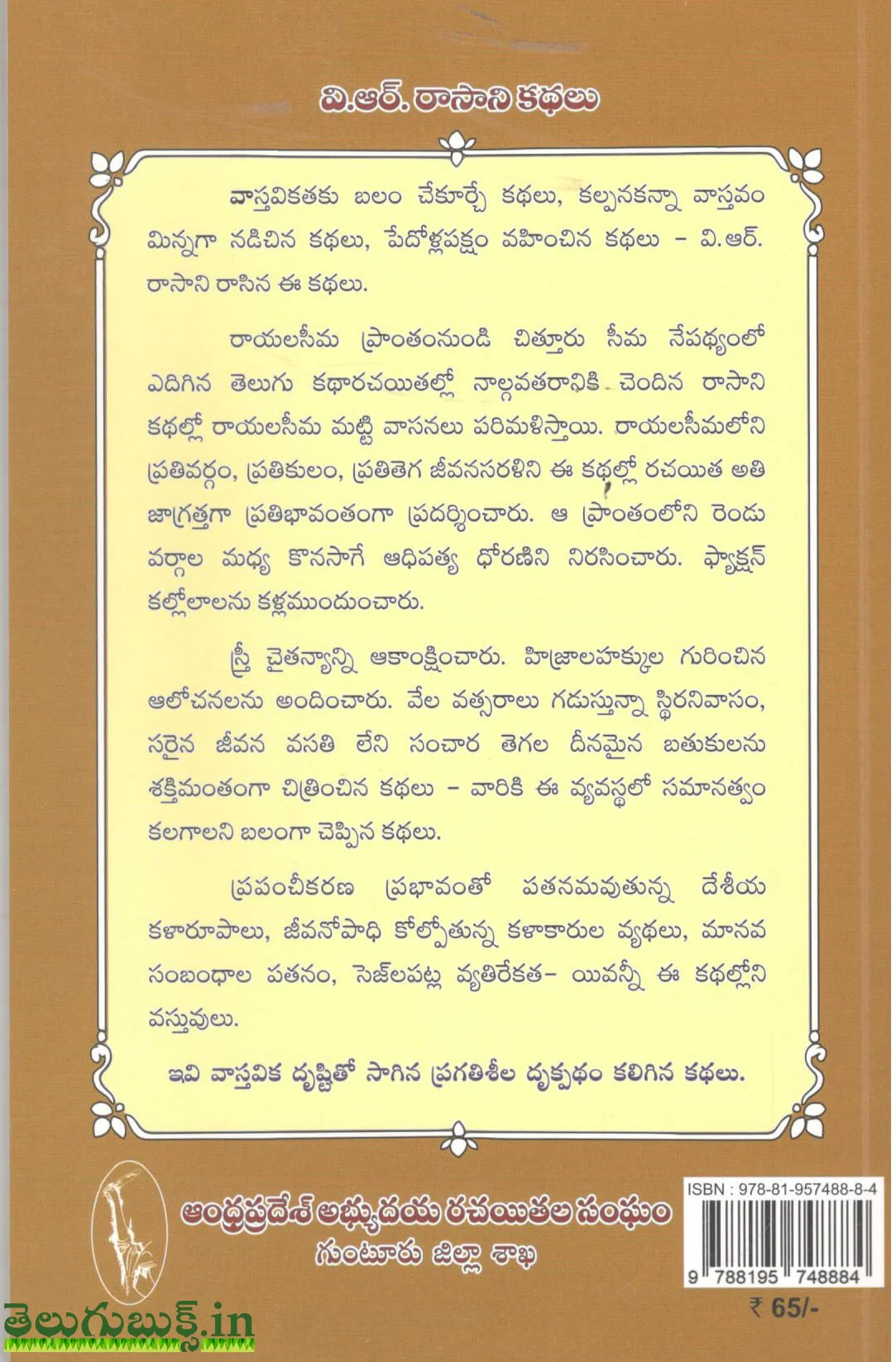 V.R.Rasani Kathalu-Katha Sravanthi - Image 2