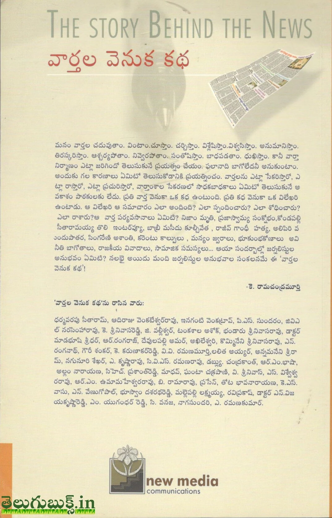 Vaarthala Venuka Katha - Image 2
