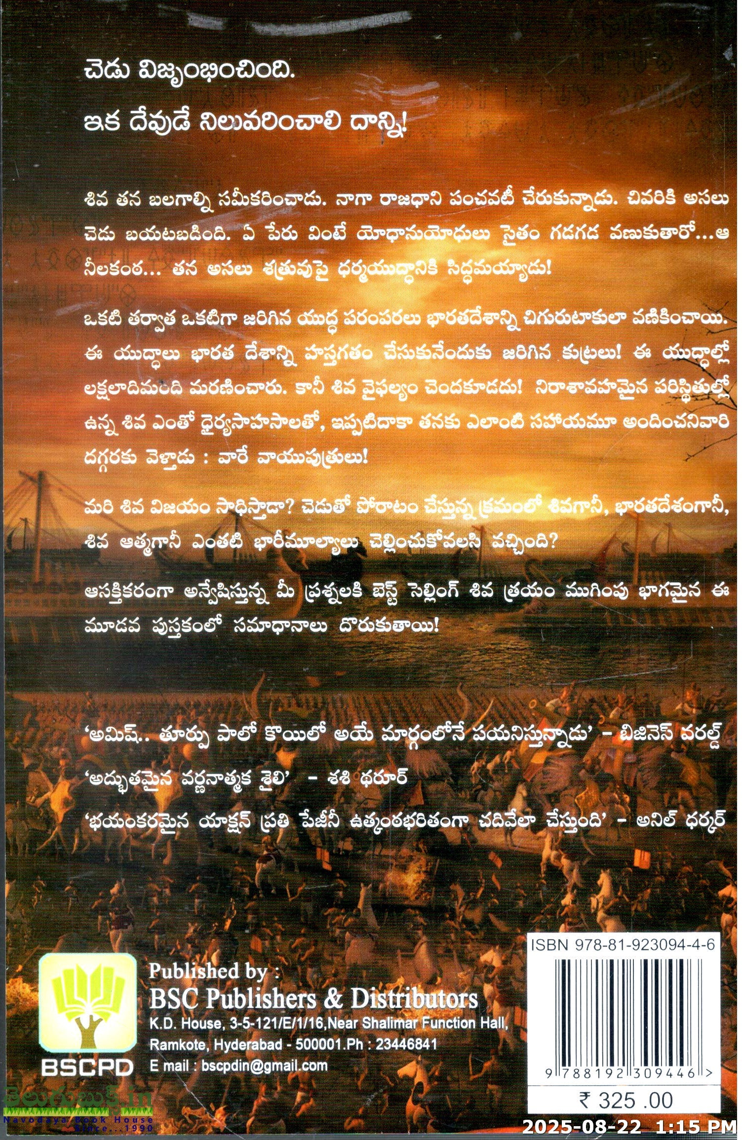 Vaayuputhra Shapatham - Image 2