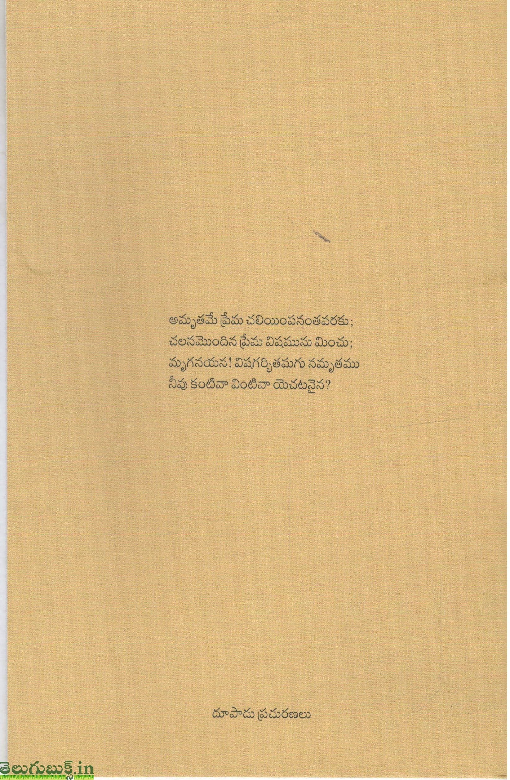 Vajjalaggamu Vanda Gathalu - Image 2