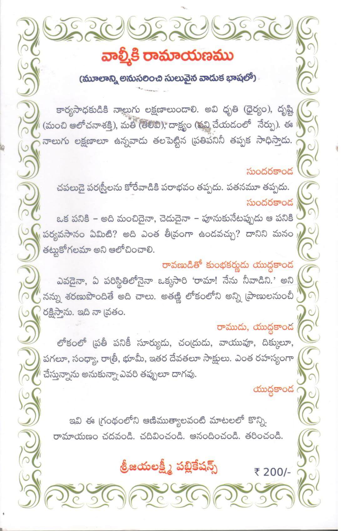 Valmiki Ramayanam-Mulanni Anusarinchi Suluvaina Vaaduka Bashalo - Image 2