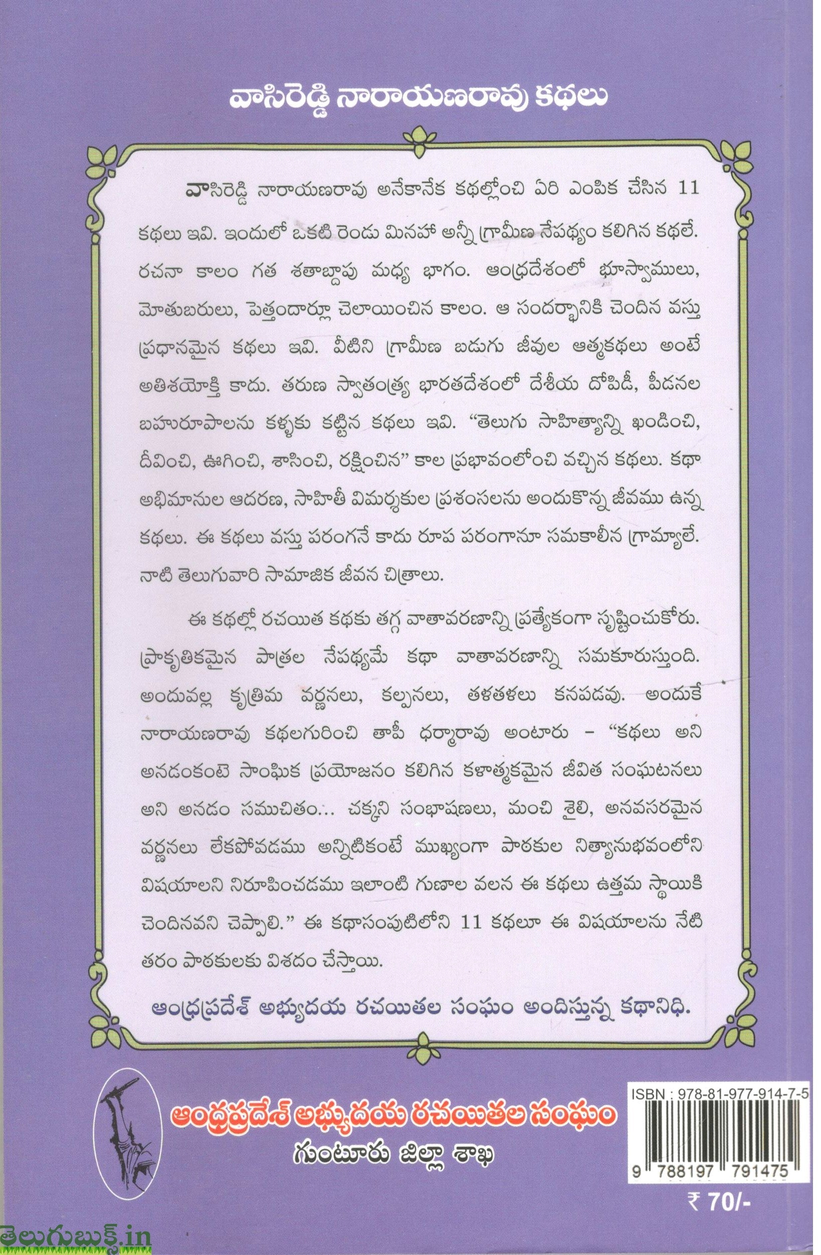 Vasireddy Narayanarao Kathalu-Katha Sravanthi - Image 2