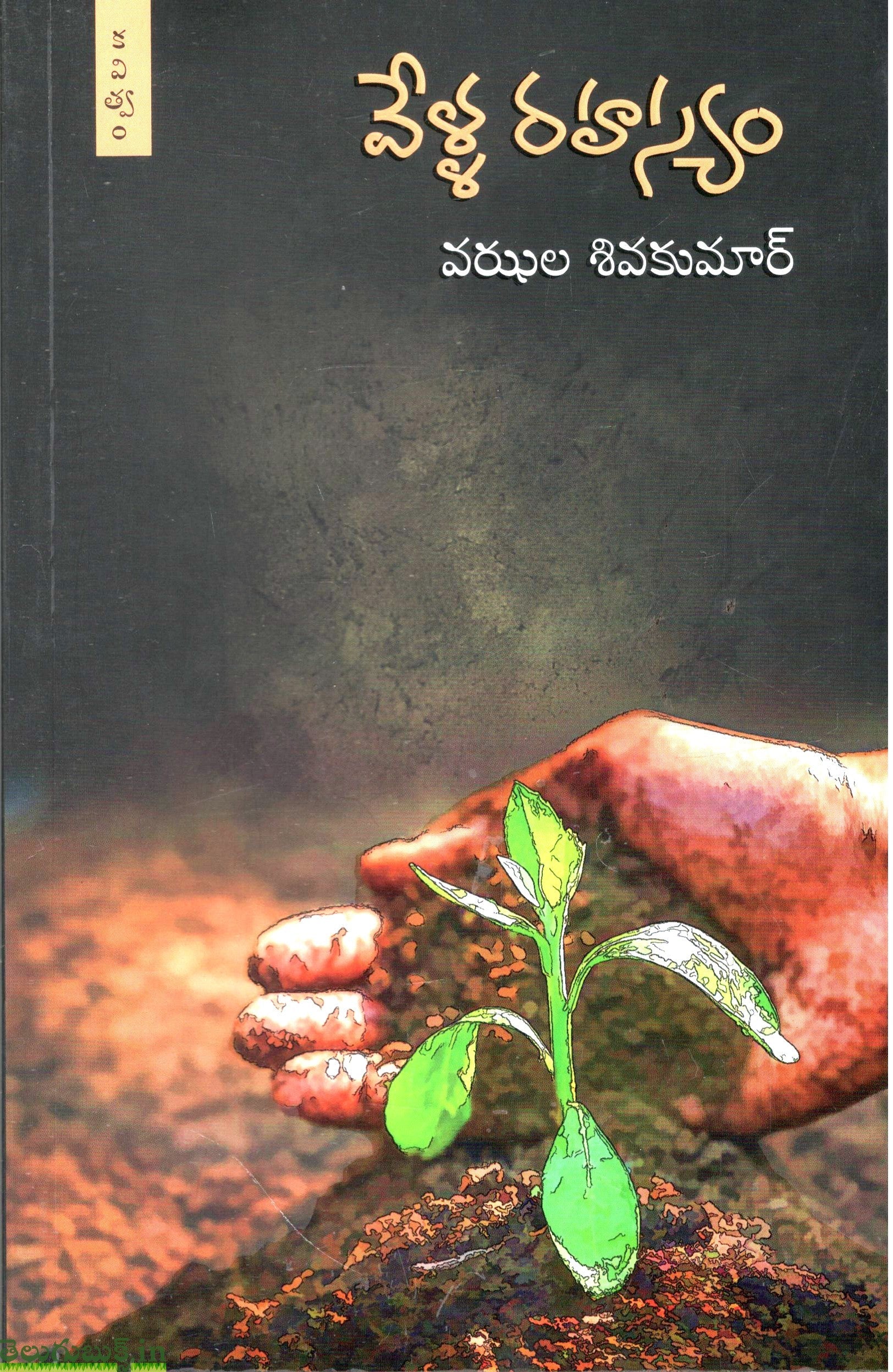 Vella Rahasyam
