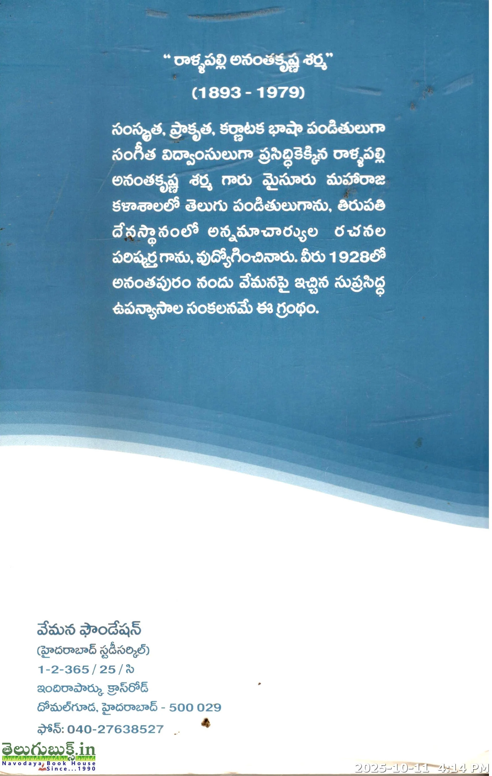 Vemana-Rallapalli Ananthakrishna Sharma - Image 2