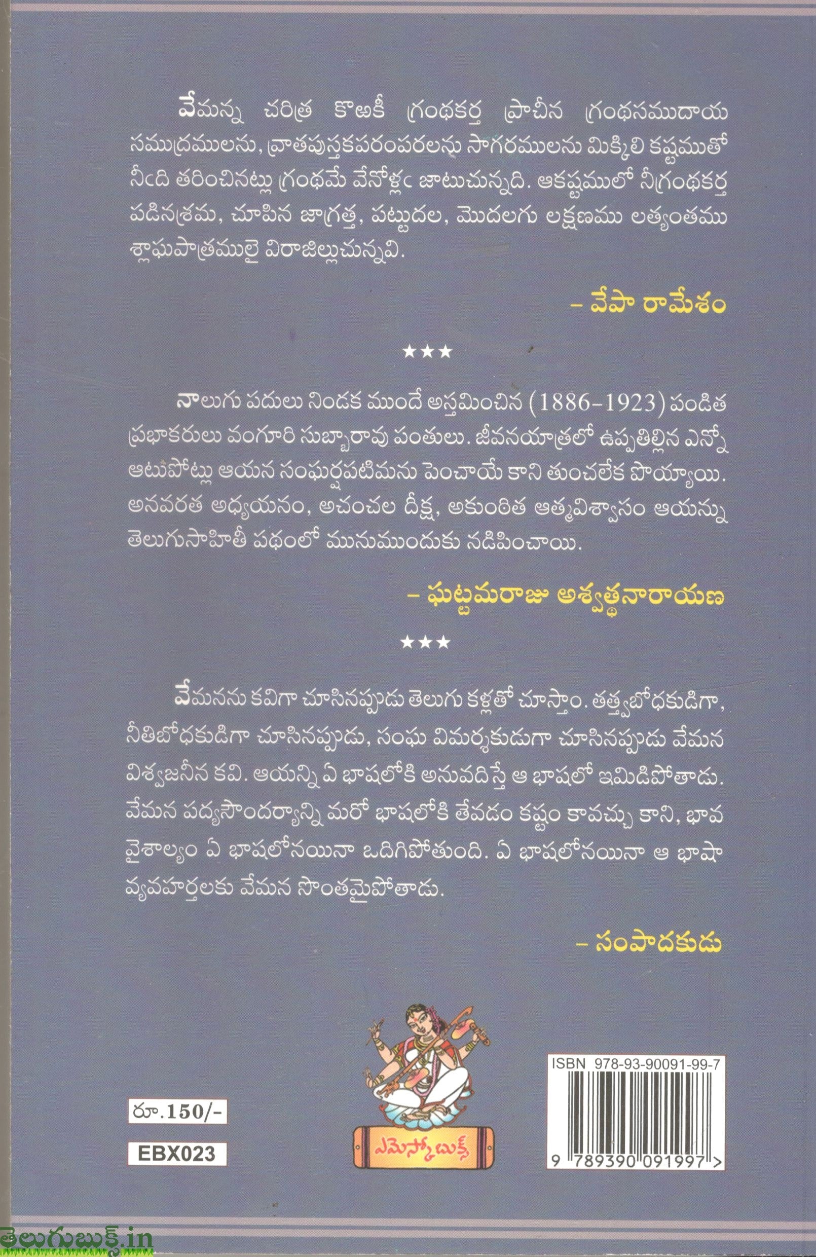 Vemana-Sampoorna Jeevitha charitramu,Bodhanalu - Image 2