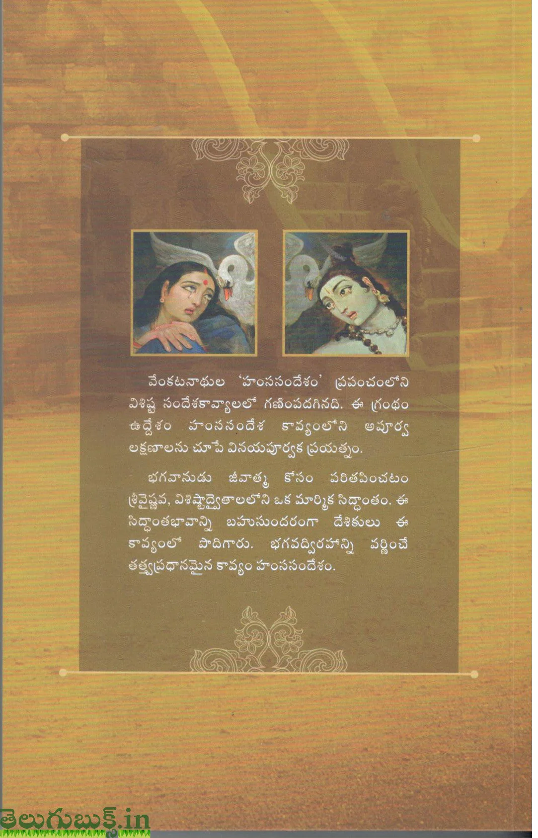 Venkatanathula Hamsa Sandhesham - Image 2
