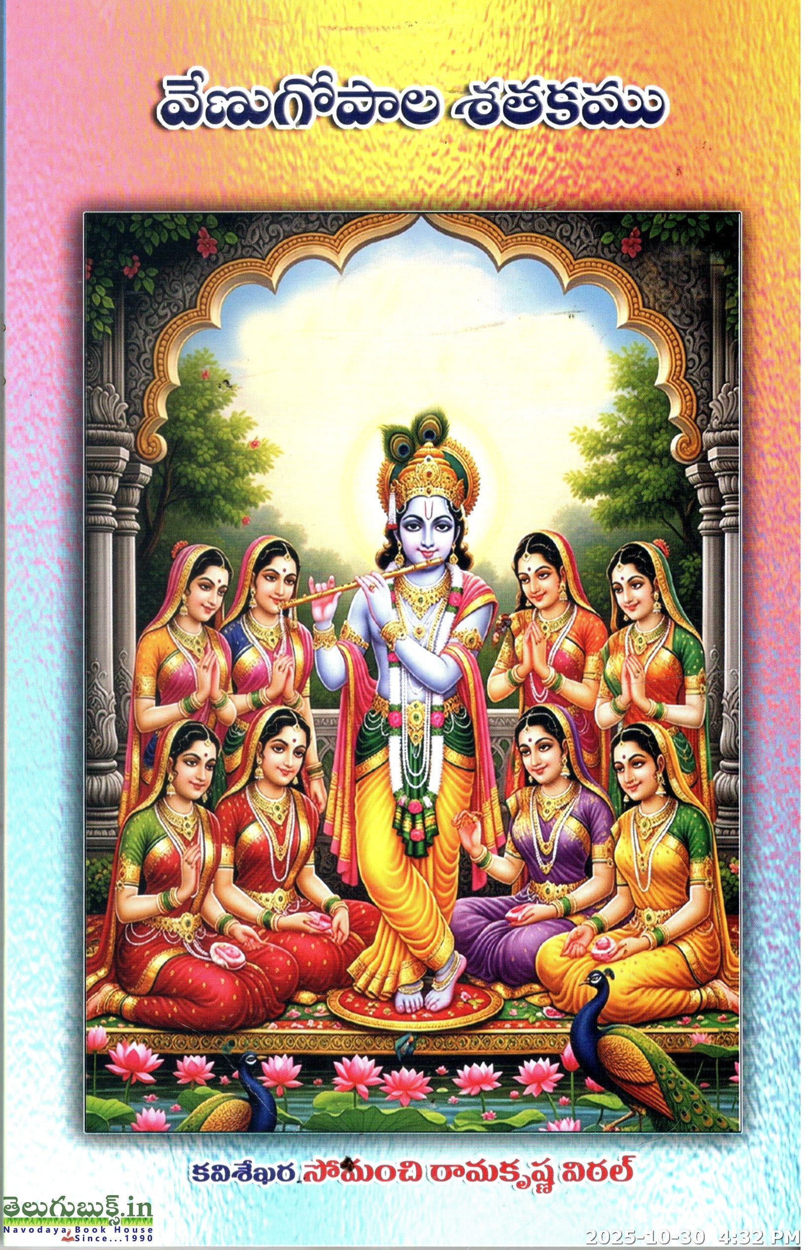 Venugopal Shatakamu