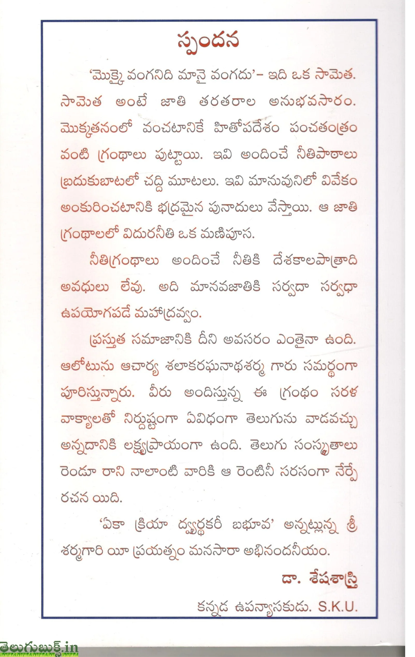 Viduraneethi-Shalaka Raghunath Sharma - Image 2